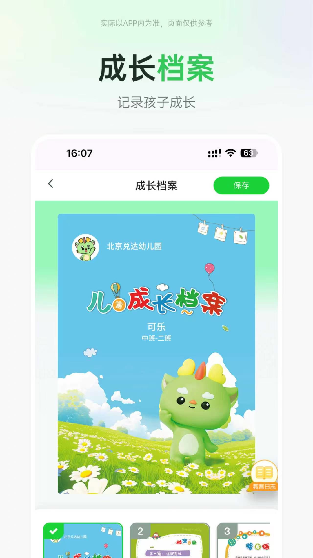 精彩截图-师幼空间2026官方新版