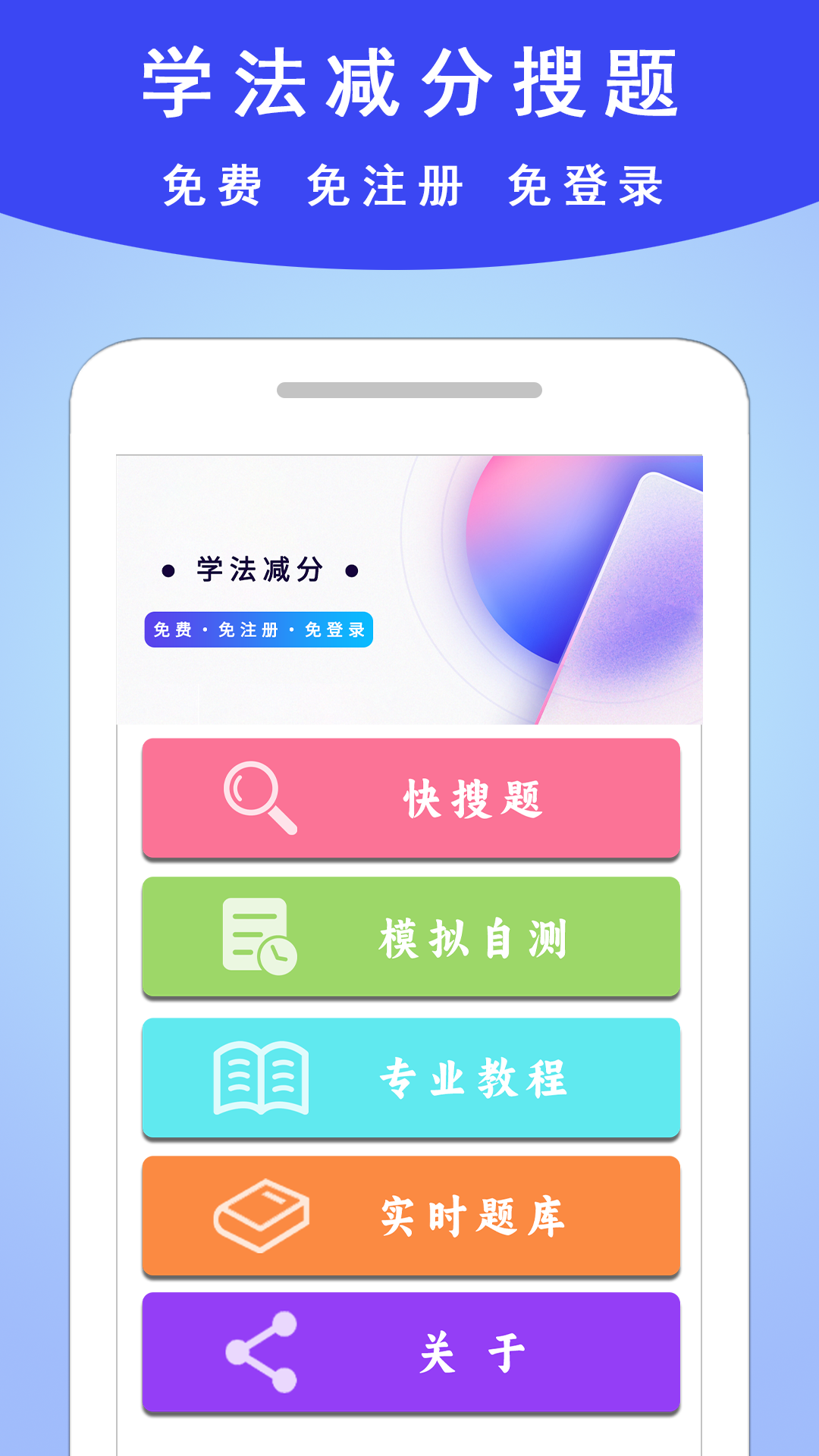 精彩截图-学法减分通2025官方新版