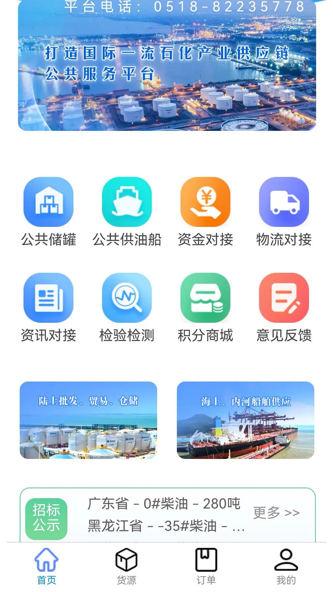 精彩截图-睿畅油链2026官方新版