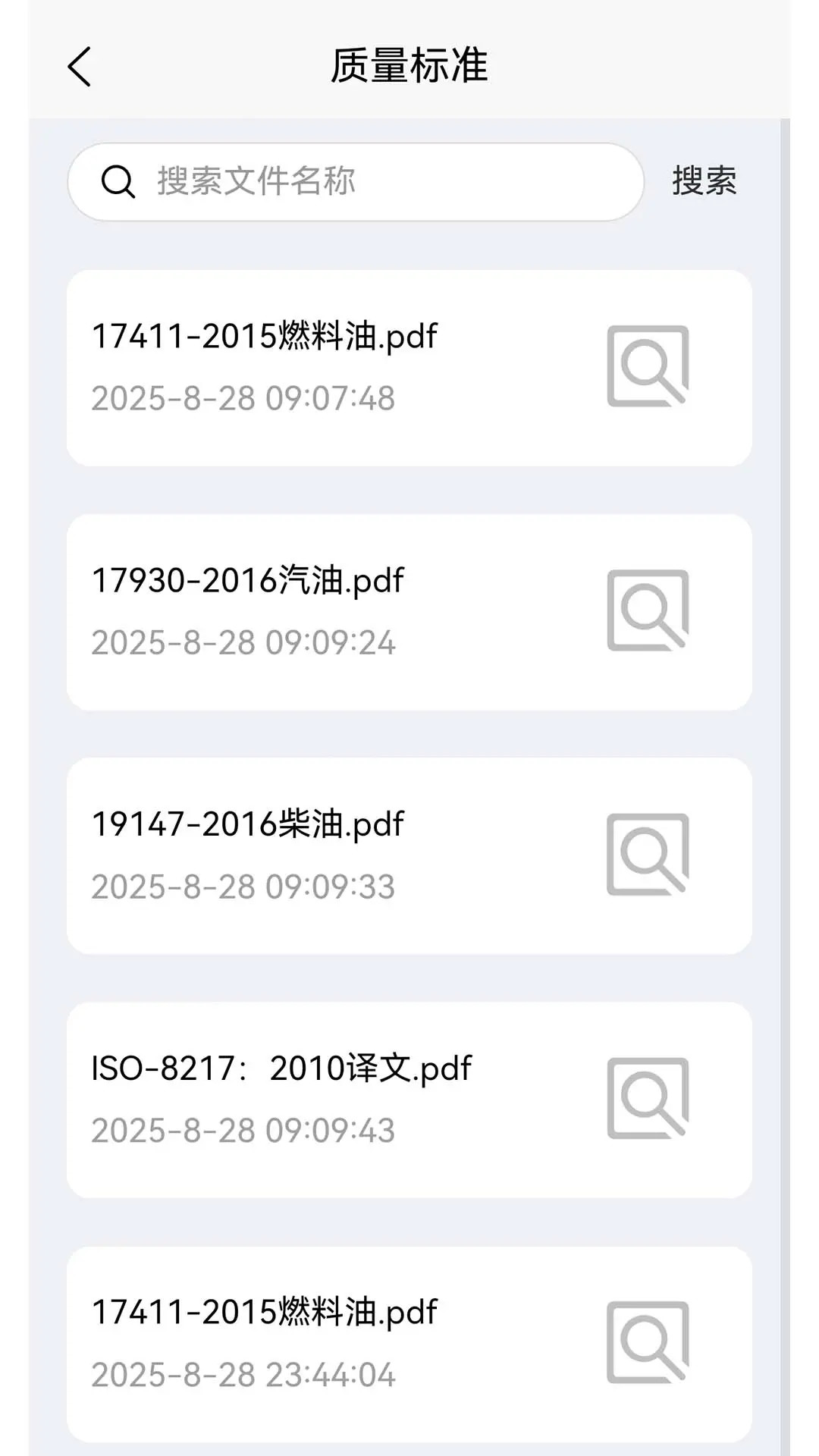 精彩截图-睿畅油链2026官方新版