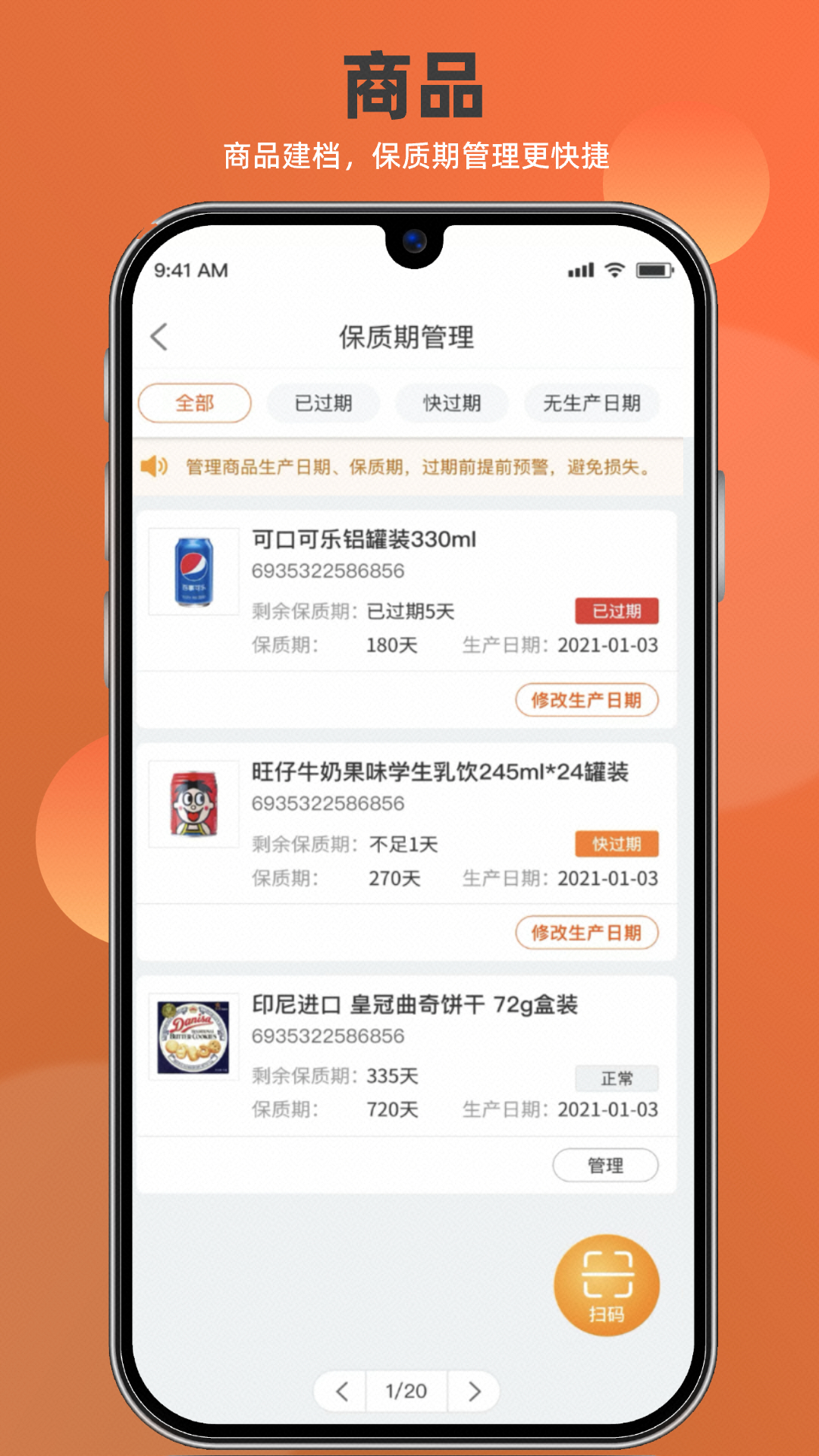 精彩截图-如意店长助手2025官方新版