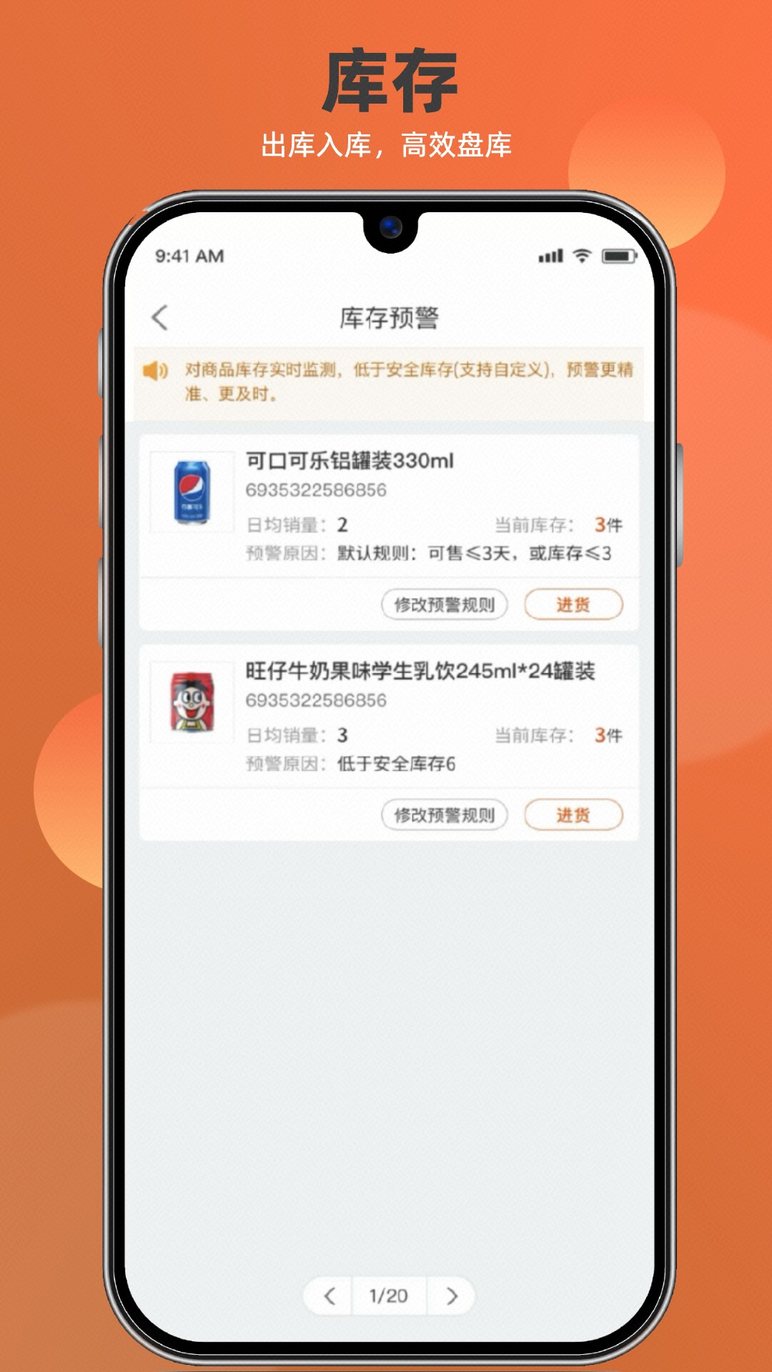 精彩截图-如意店长助手2025官方新版