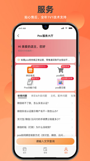 精彩截图-如意店长助手2024官方新版