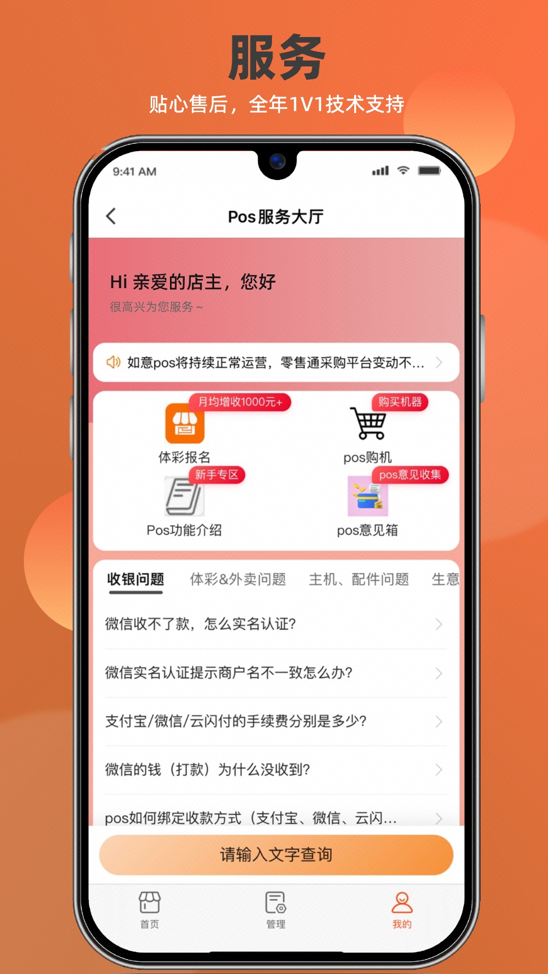精彩截图-如意店长助手2025官方新版