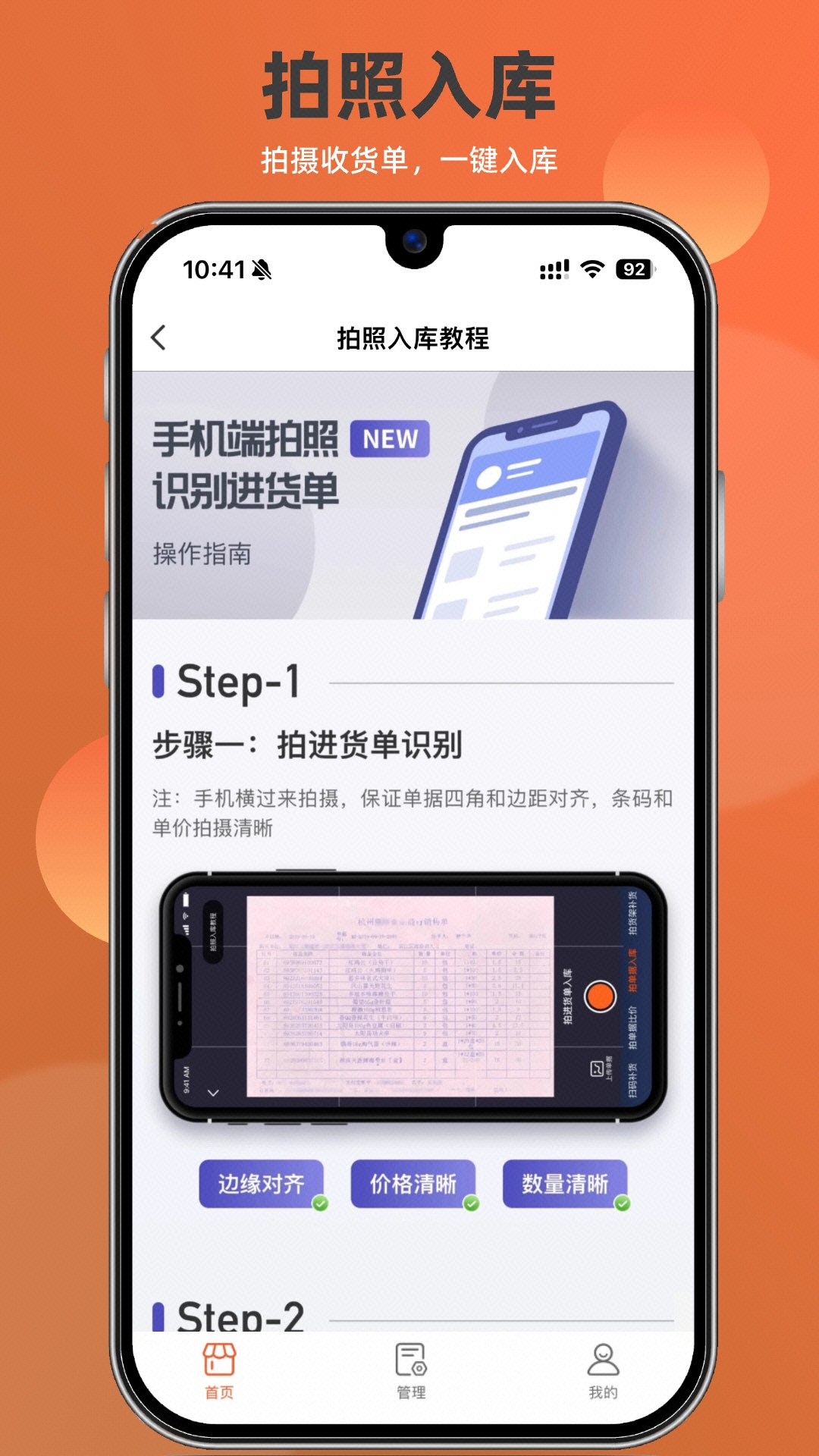 精彩截图-如意店长助手2025官方新版