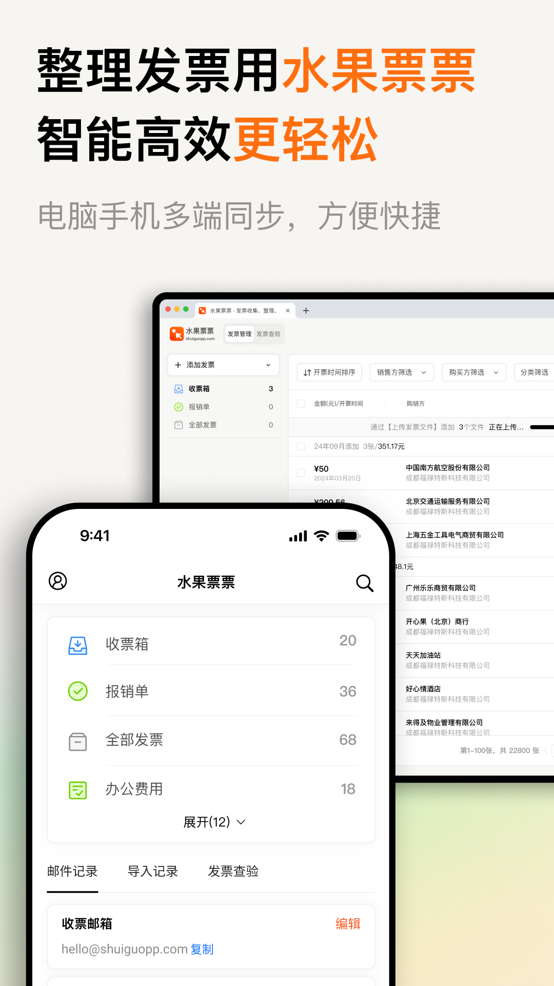 水果票票 截图 1