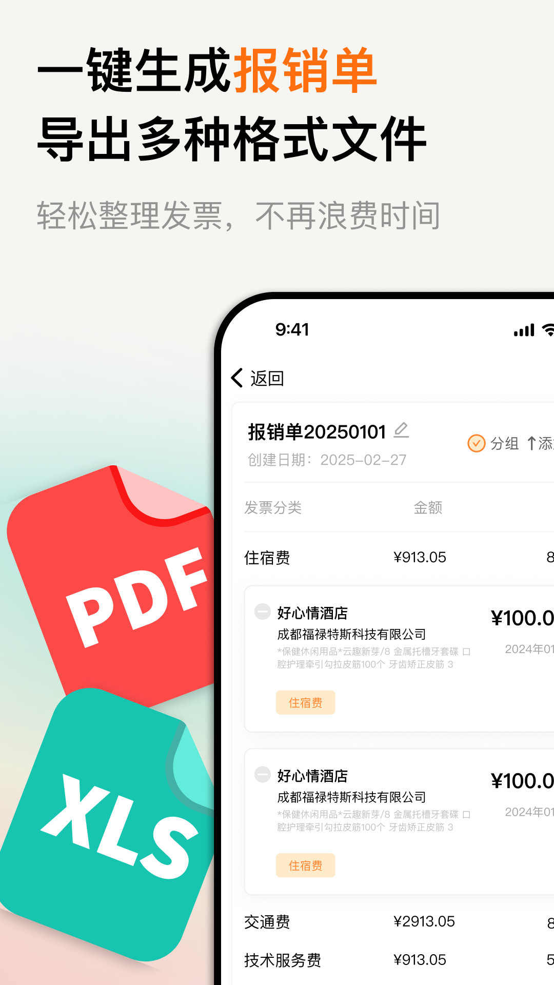 精彩截图-水果票票2025官方新版