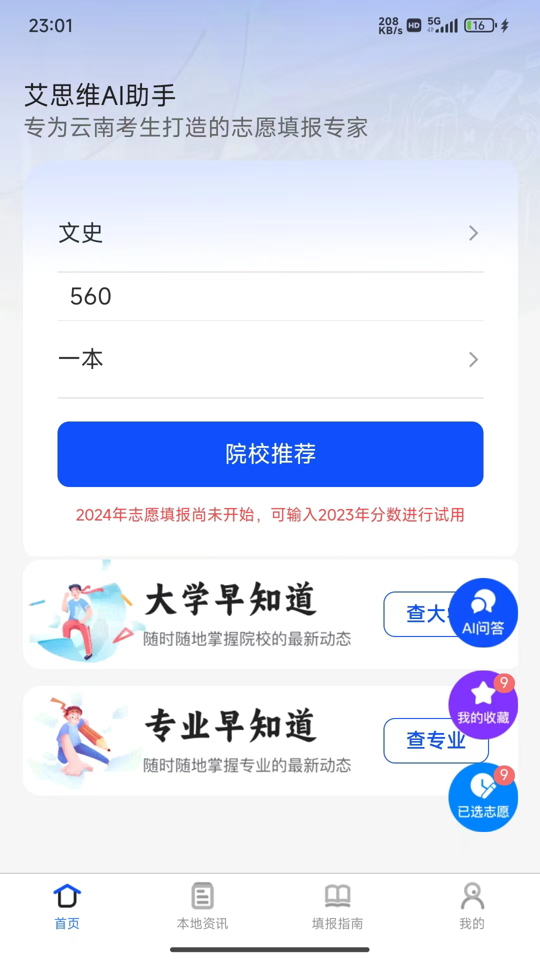 精彩截图-艾思维AI助手2025官方新版