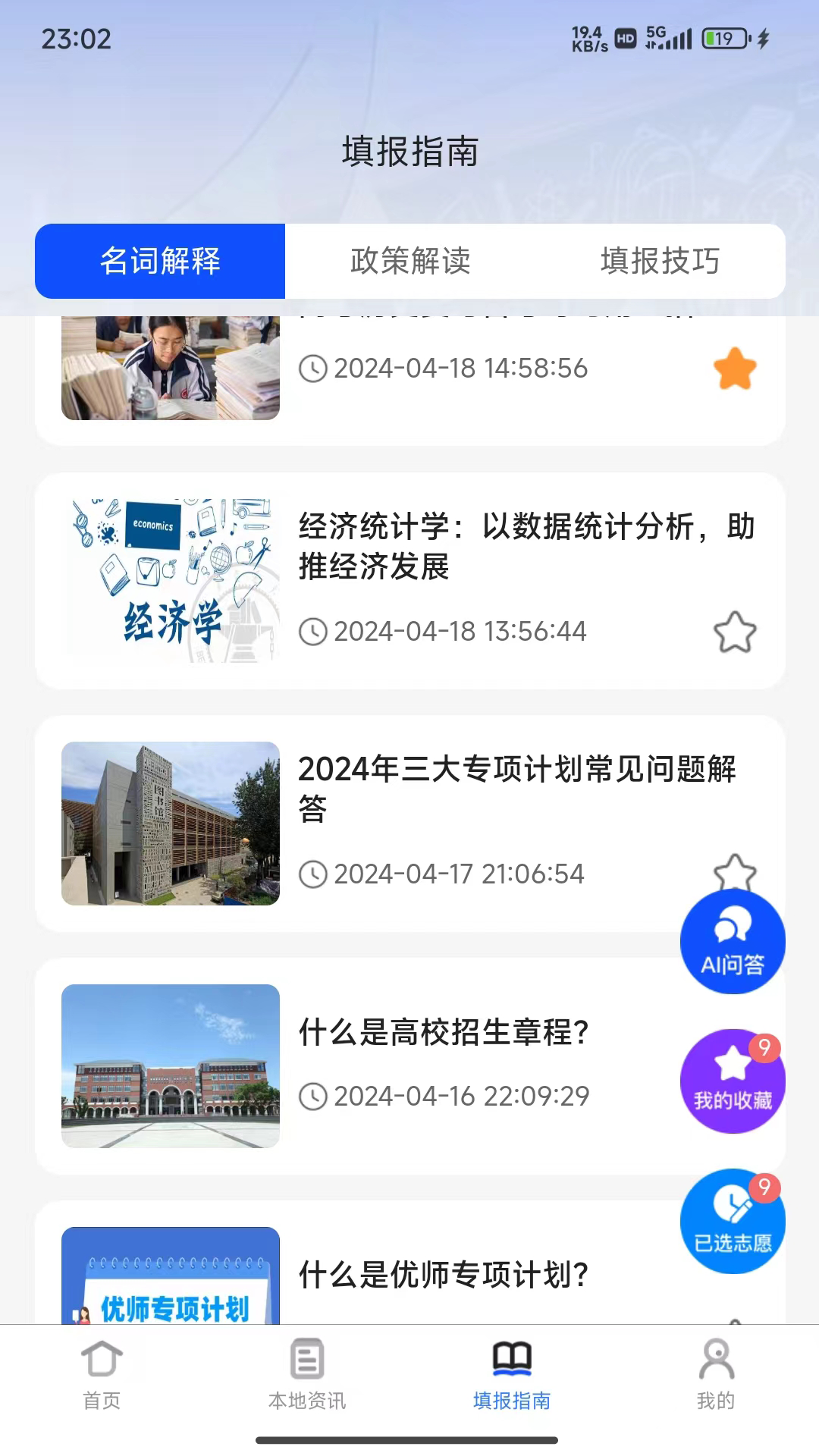 精彩截图-艾思维AI助手2025官方新版