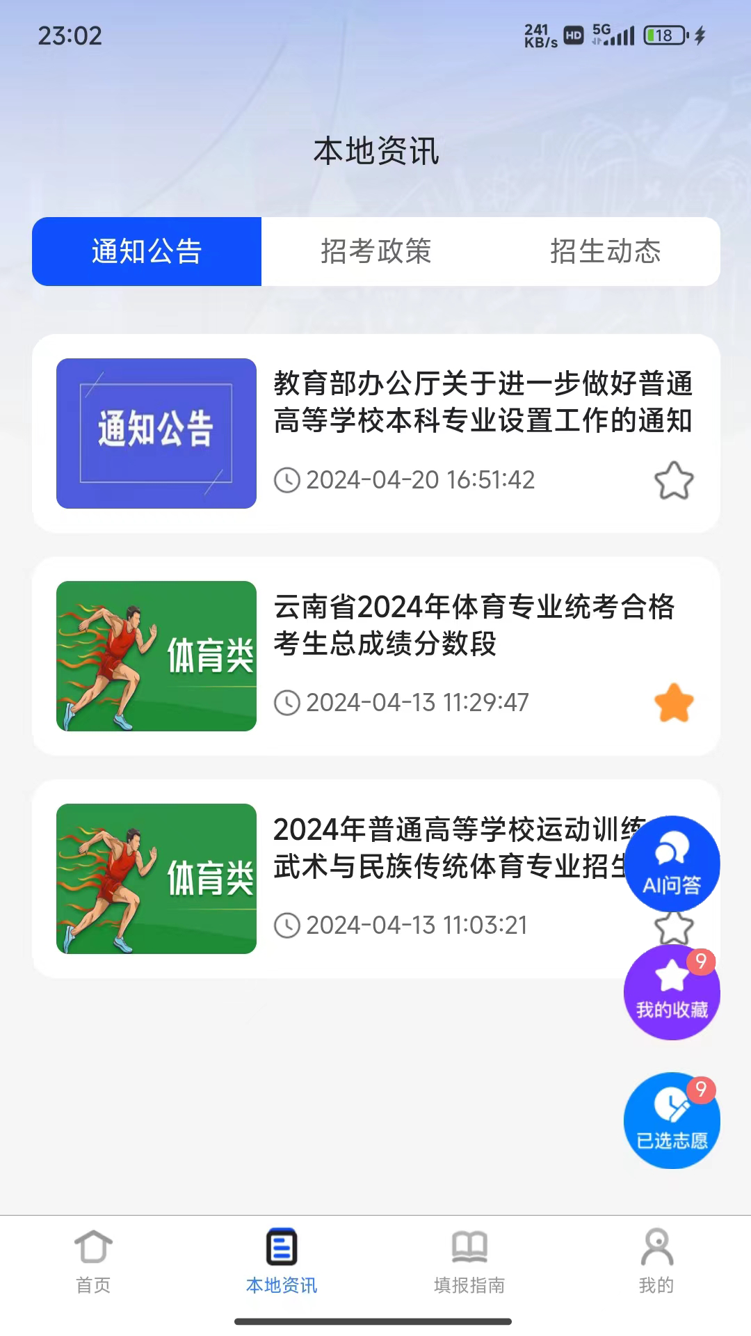 精彩截图-艾思维AI助手2025官方新版