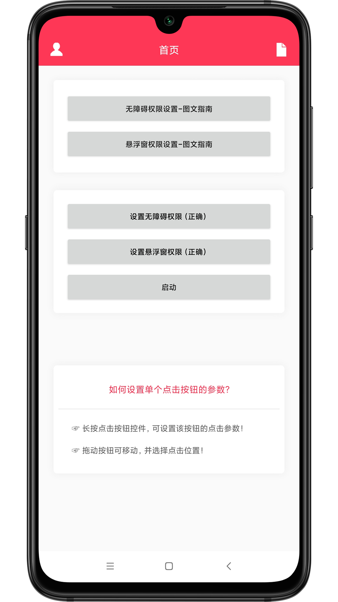 精彩截图-自动点击助手2025官方新版