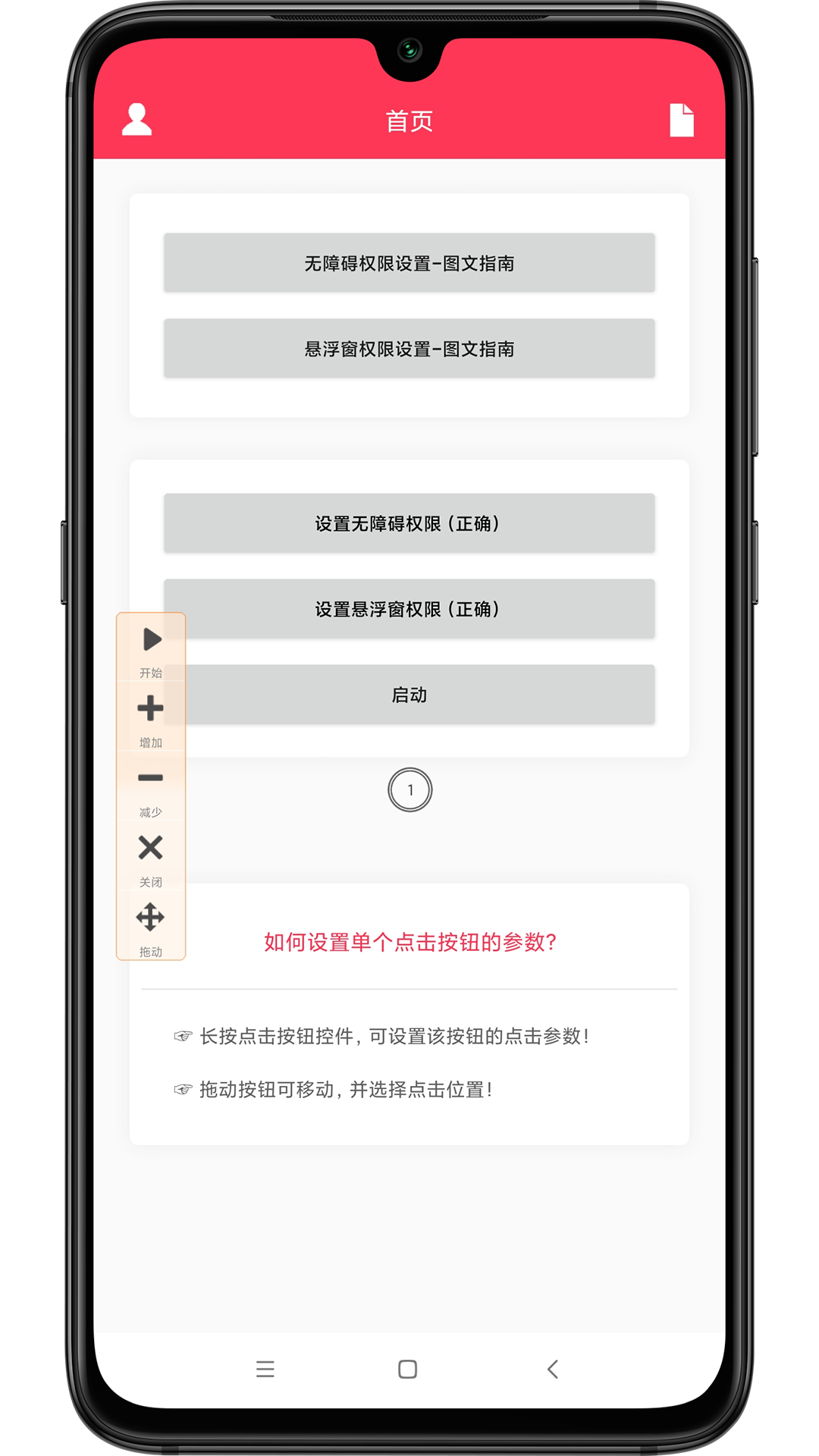 精彩截图-自动点击助手2025官方新版