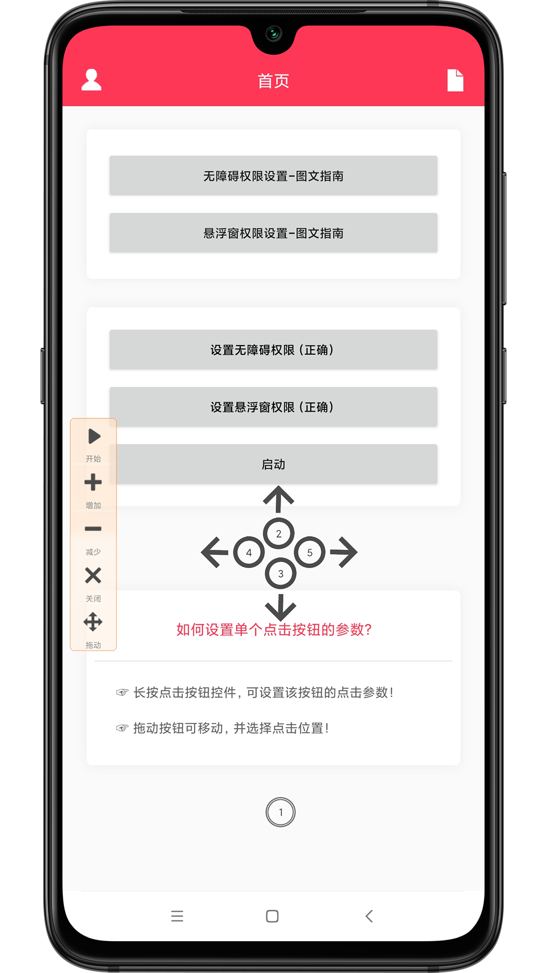 精彩截图-自动点击助手2025官方新版