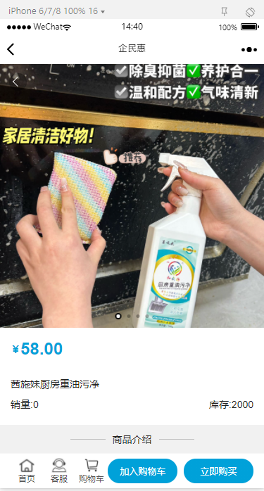 企民惠截图