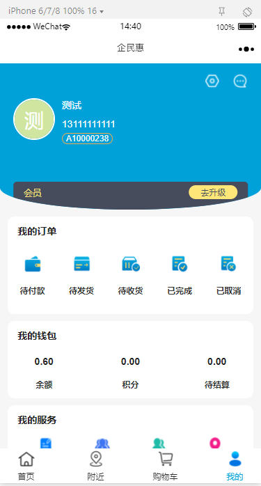 企民惠截图