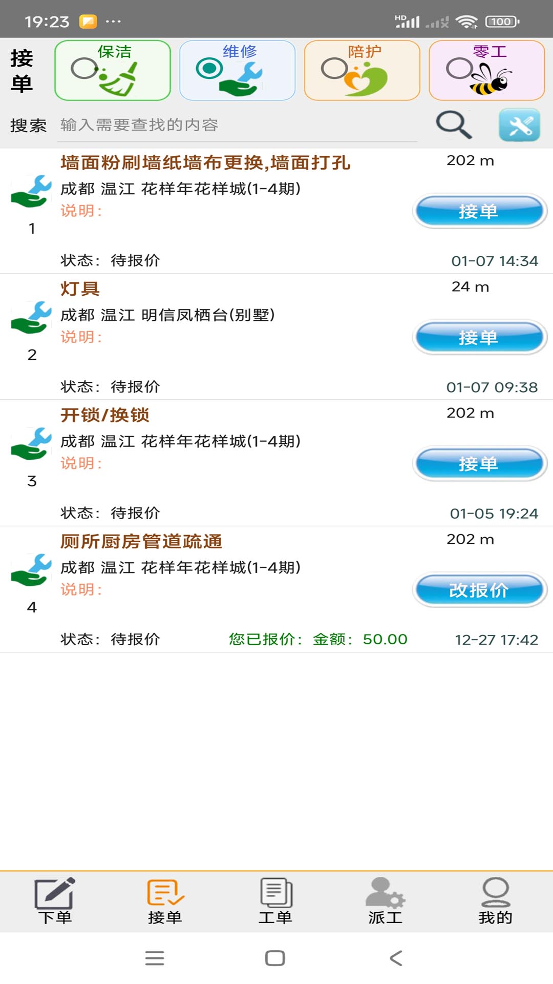 精彩截图-互帮家政2025官方新版