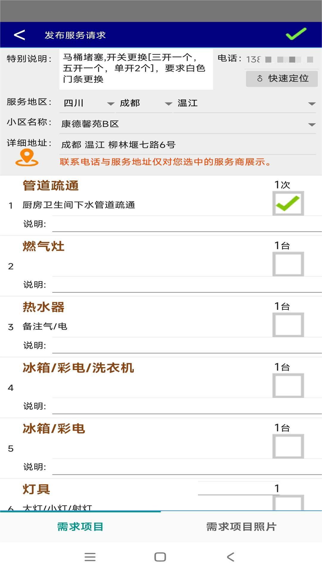 精彩截图-互帮家政2025官方新版