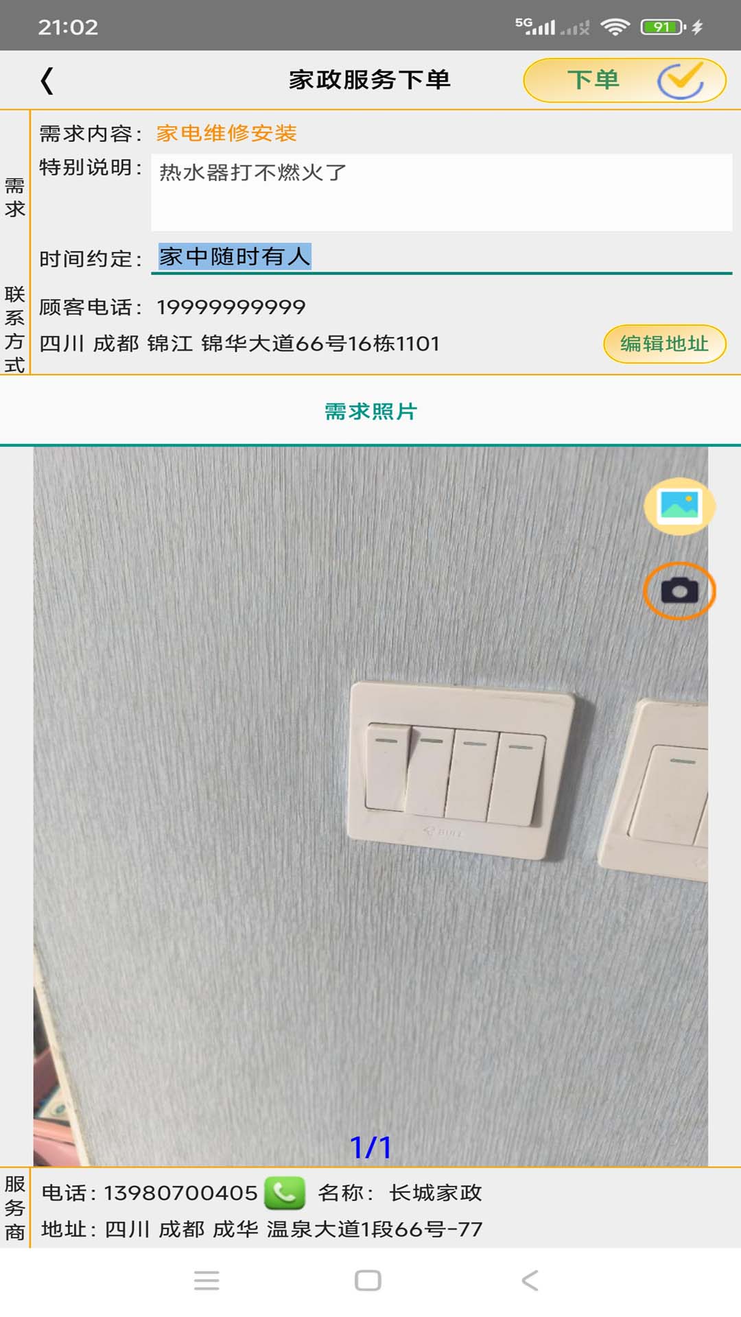 精彩截图-互帮家政2026官方新版