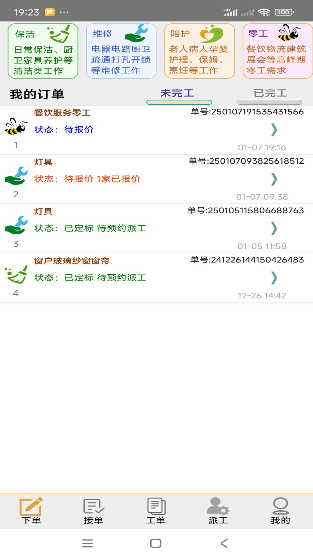 精彩截图-互帮家政2025官方新版