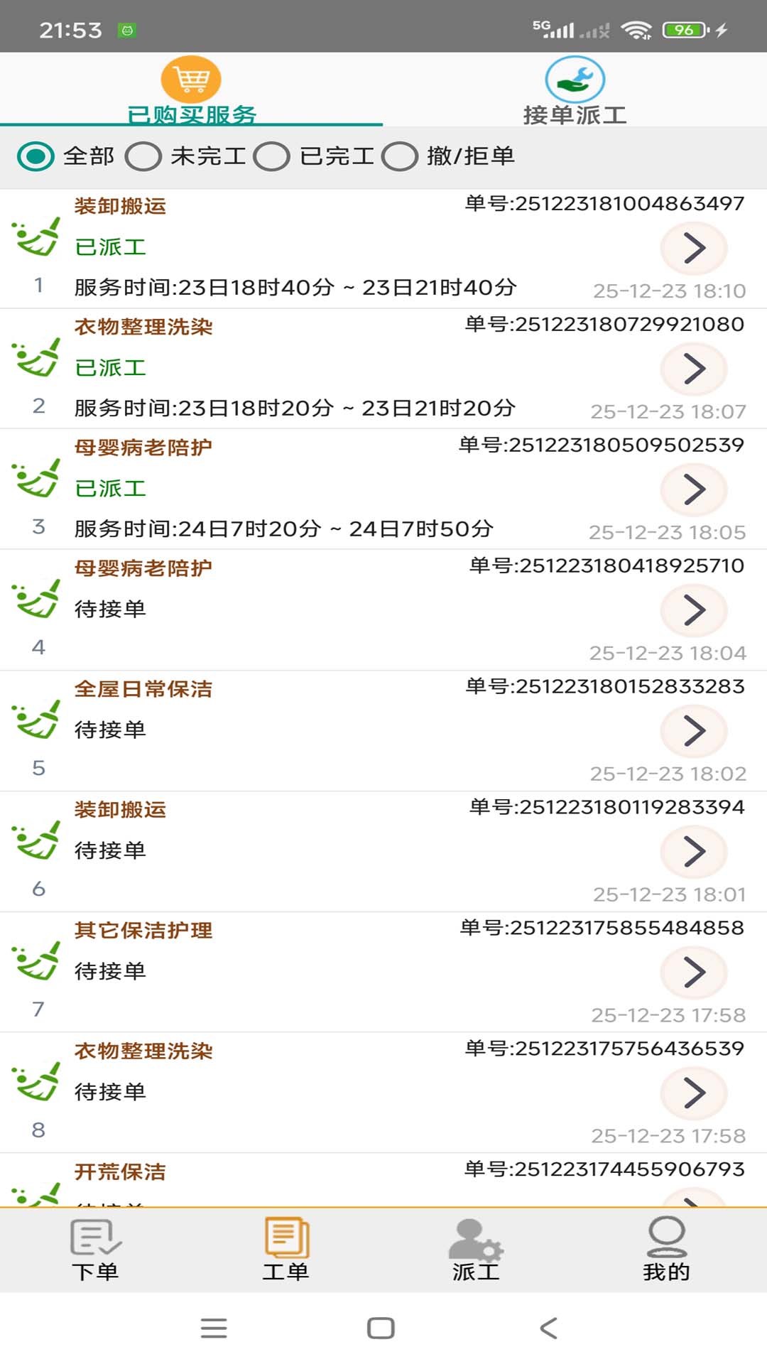 精彩截图-互帮家政2026官方新版