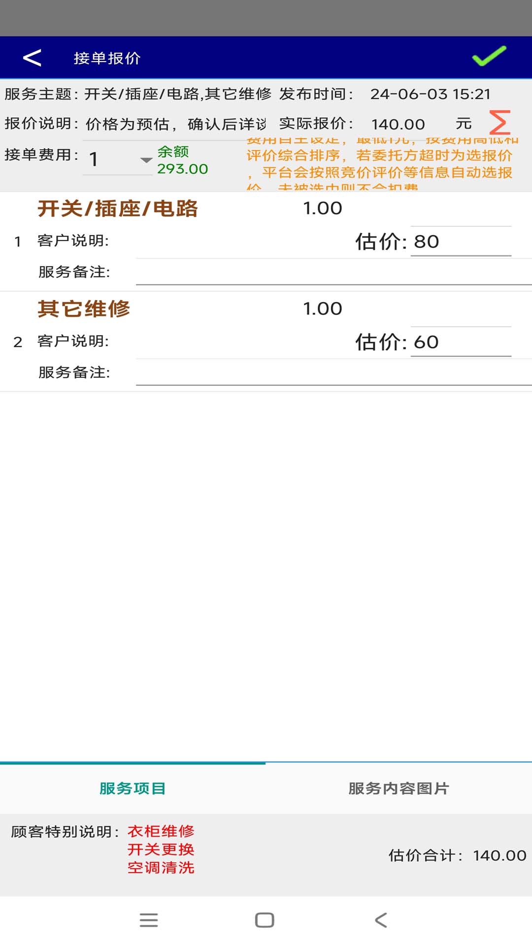 精彩截图-互帮家政2025官方新版