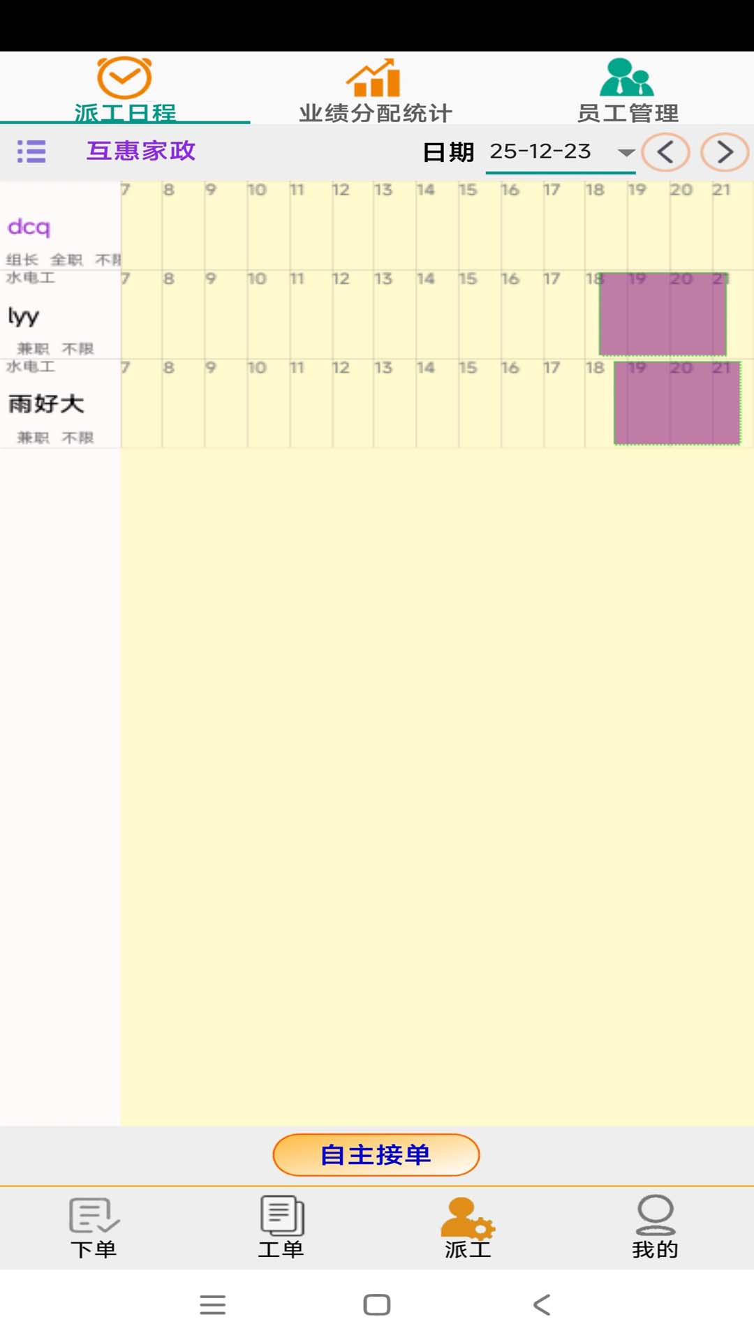 精彩截图-互帮家政2026官方新版