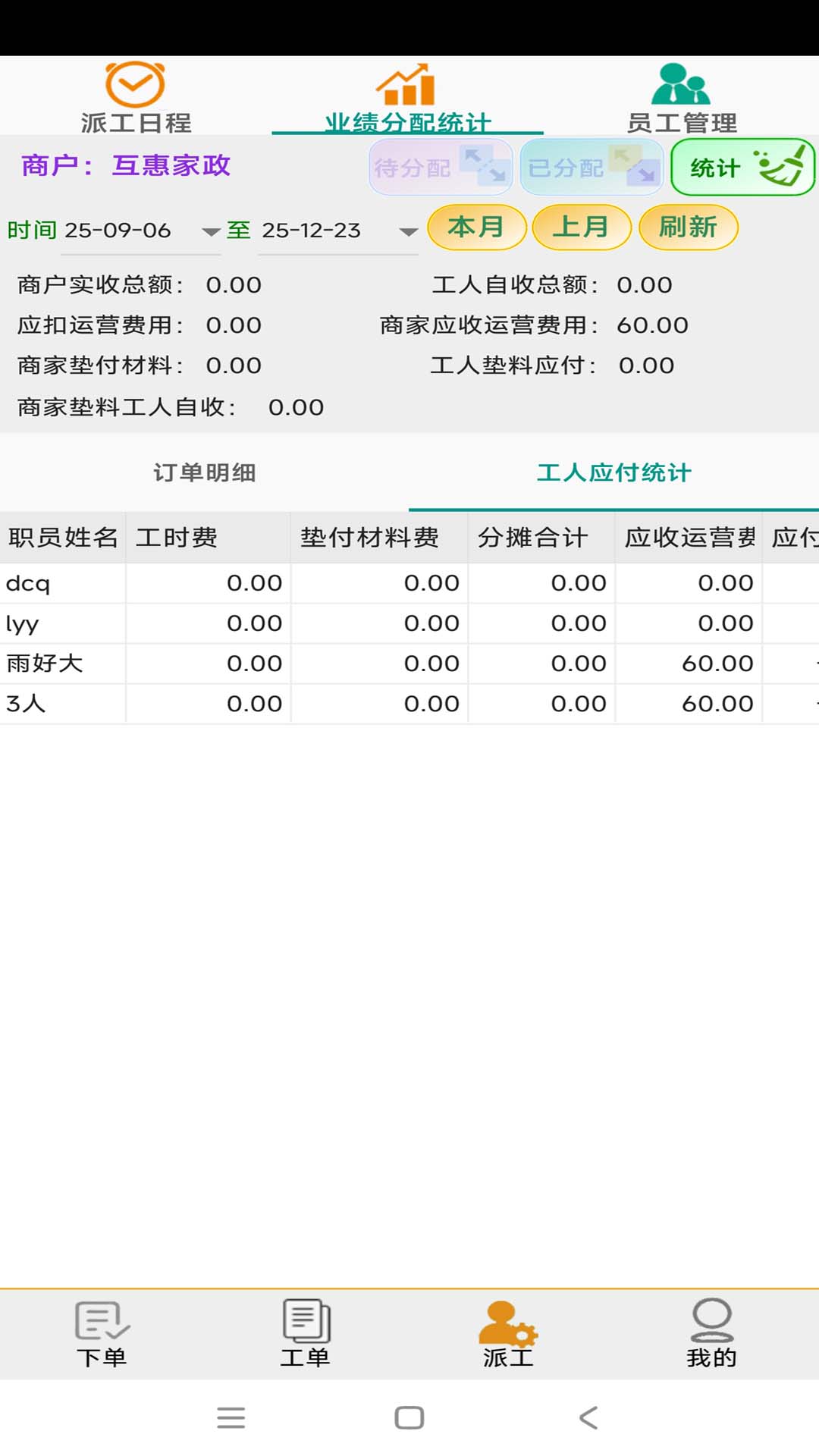 精彩截图-互帮家政2026官方新版