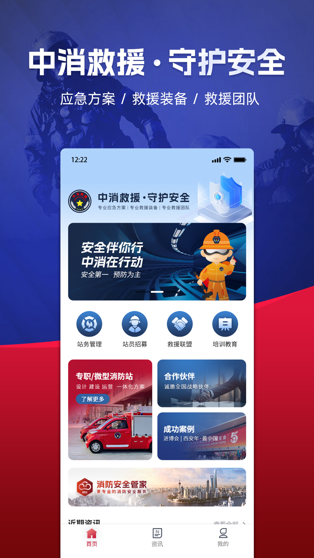 中消救援 截图 1