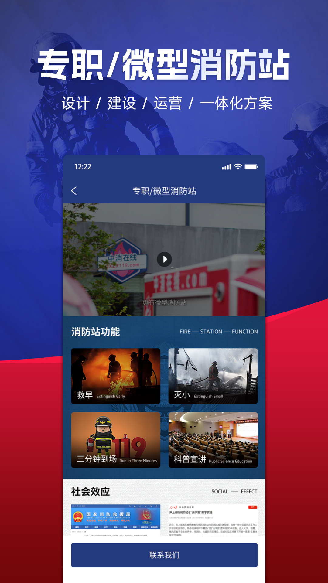 精彩截图-中消救援2025官方新版