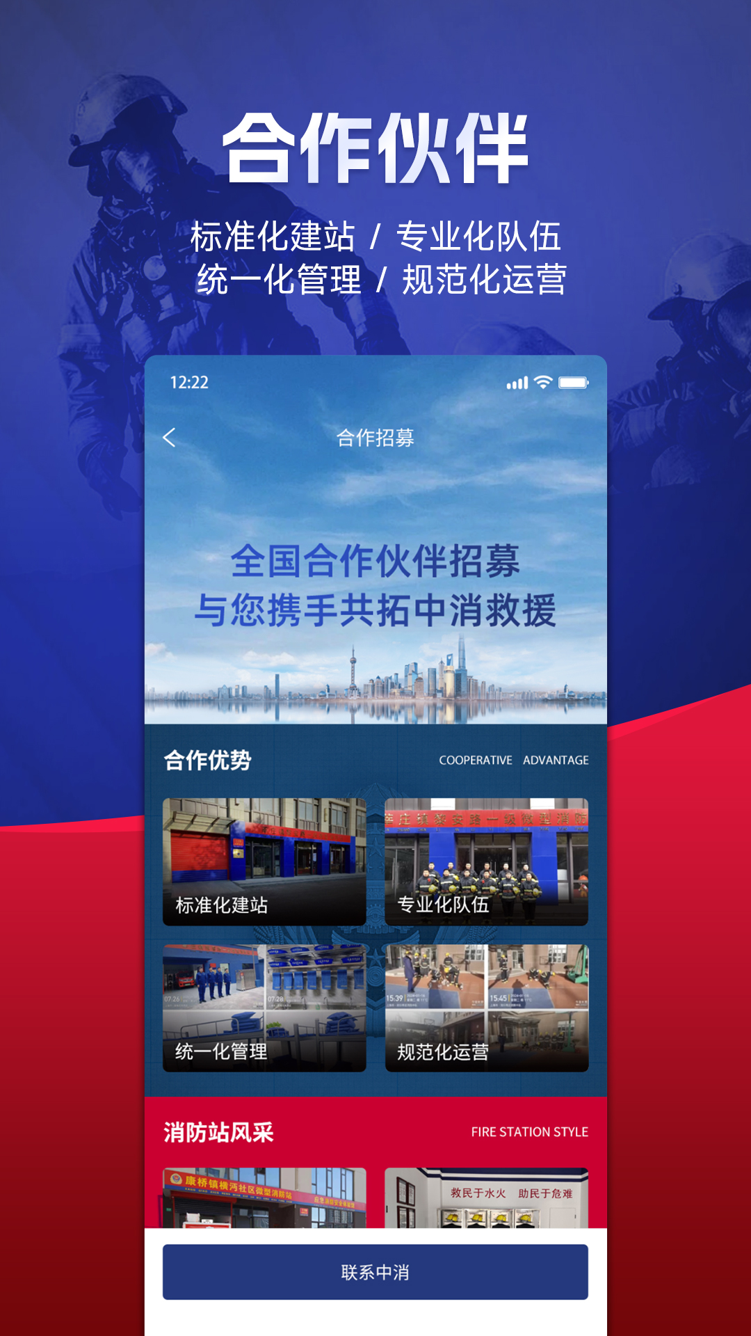 精彩截图-中消救援2025官方新版