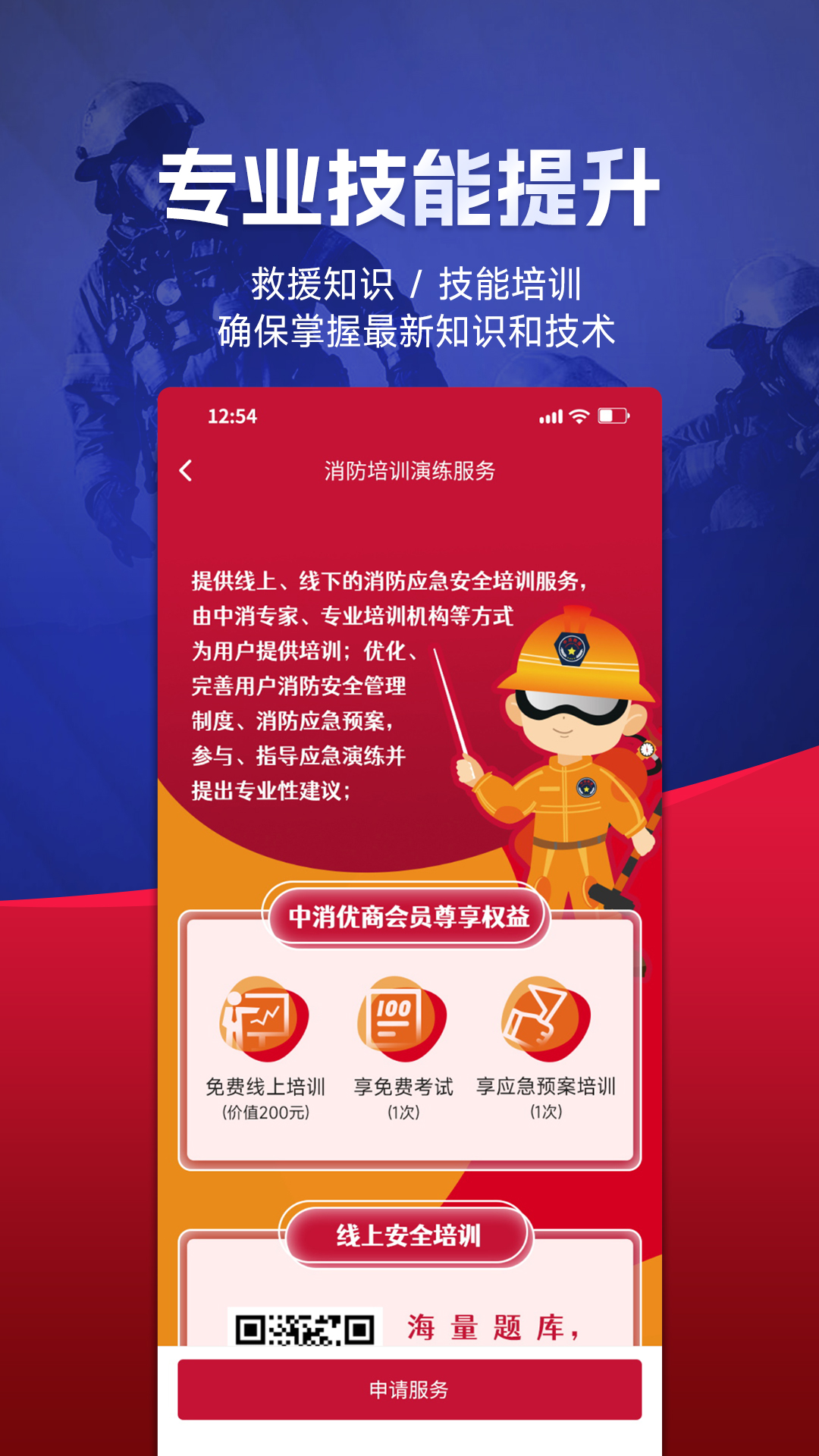 精彩截图-中消救援2025官方新版