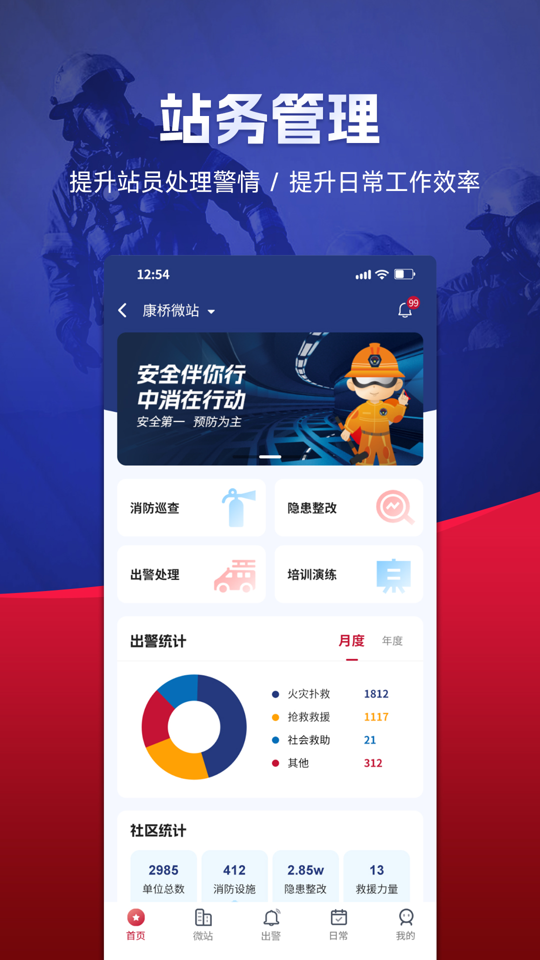 精彩截图-中消救援2026官方新版