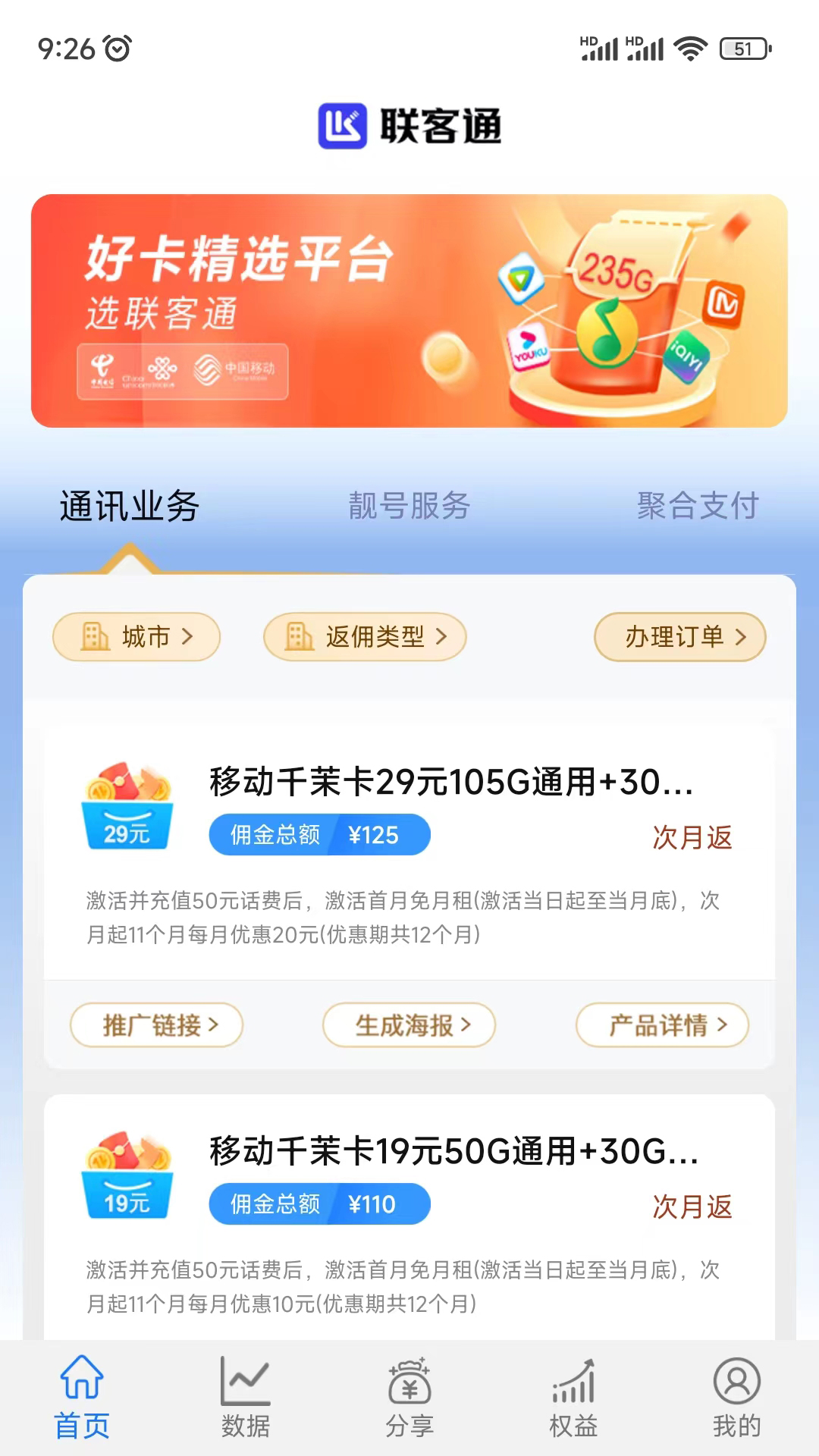 精彩截图-联客通2025官方新版