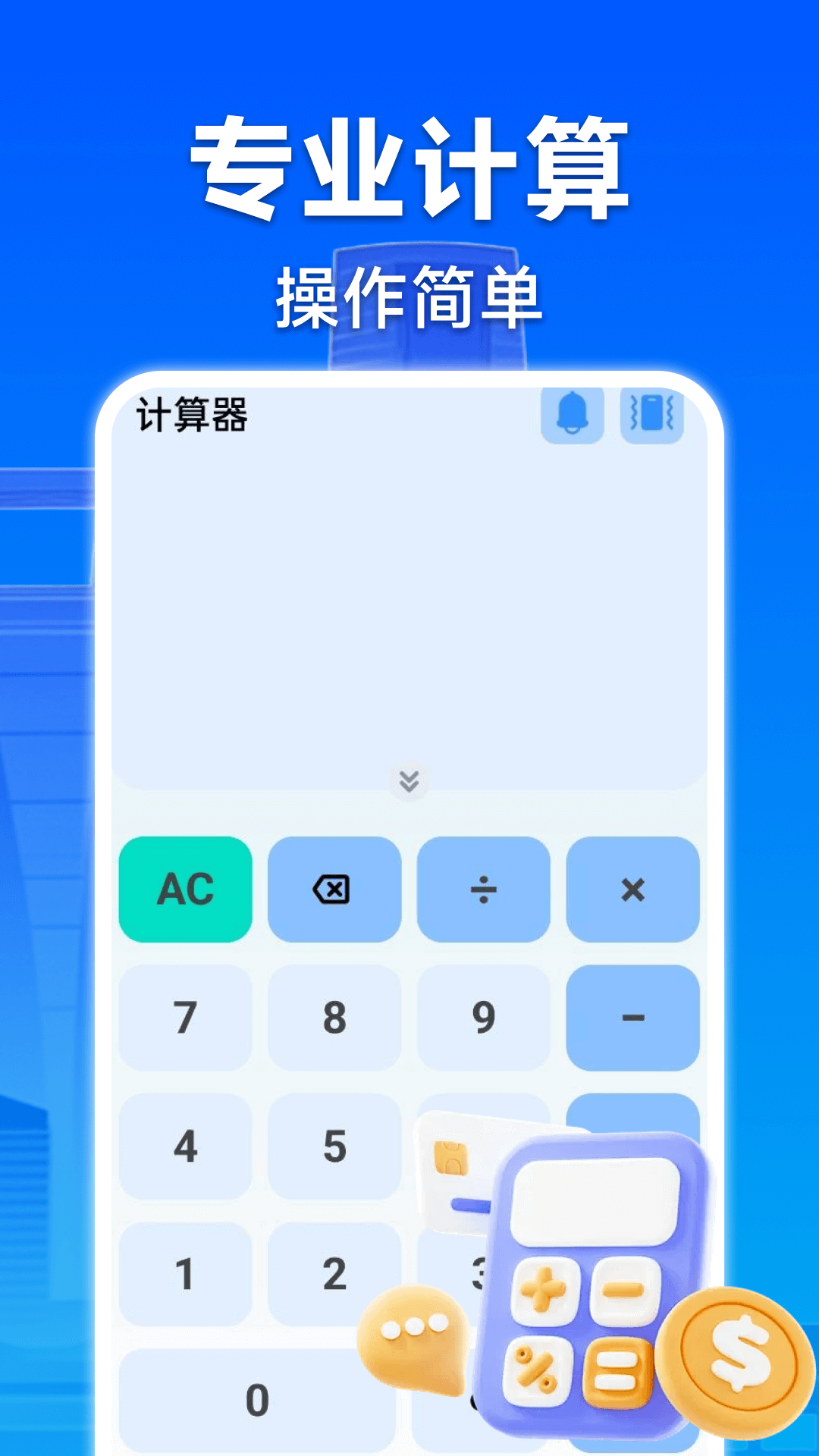 计算器全能王 截图 1