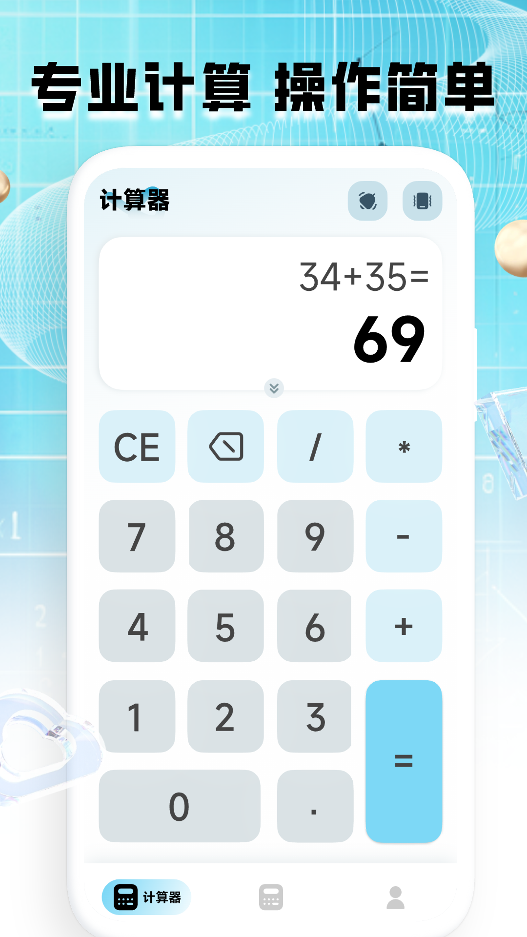 精彩截图-计算器全能王2025官方新版