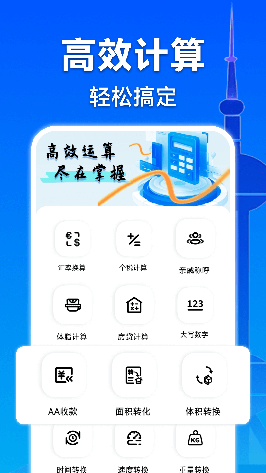 计算器全能王 截图 2