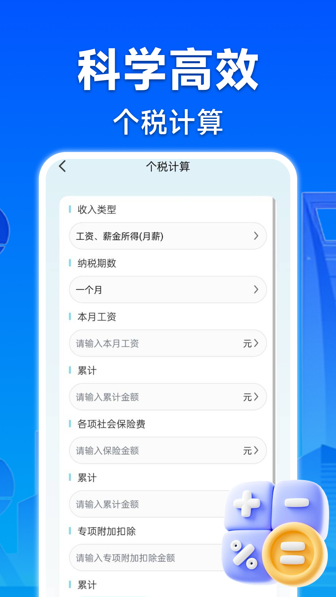 计算器全能王 截图 3