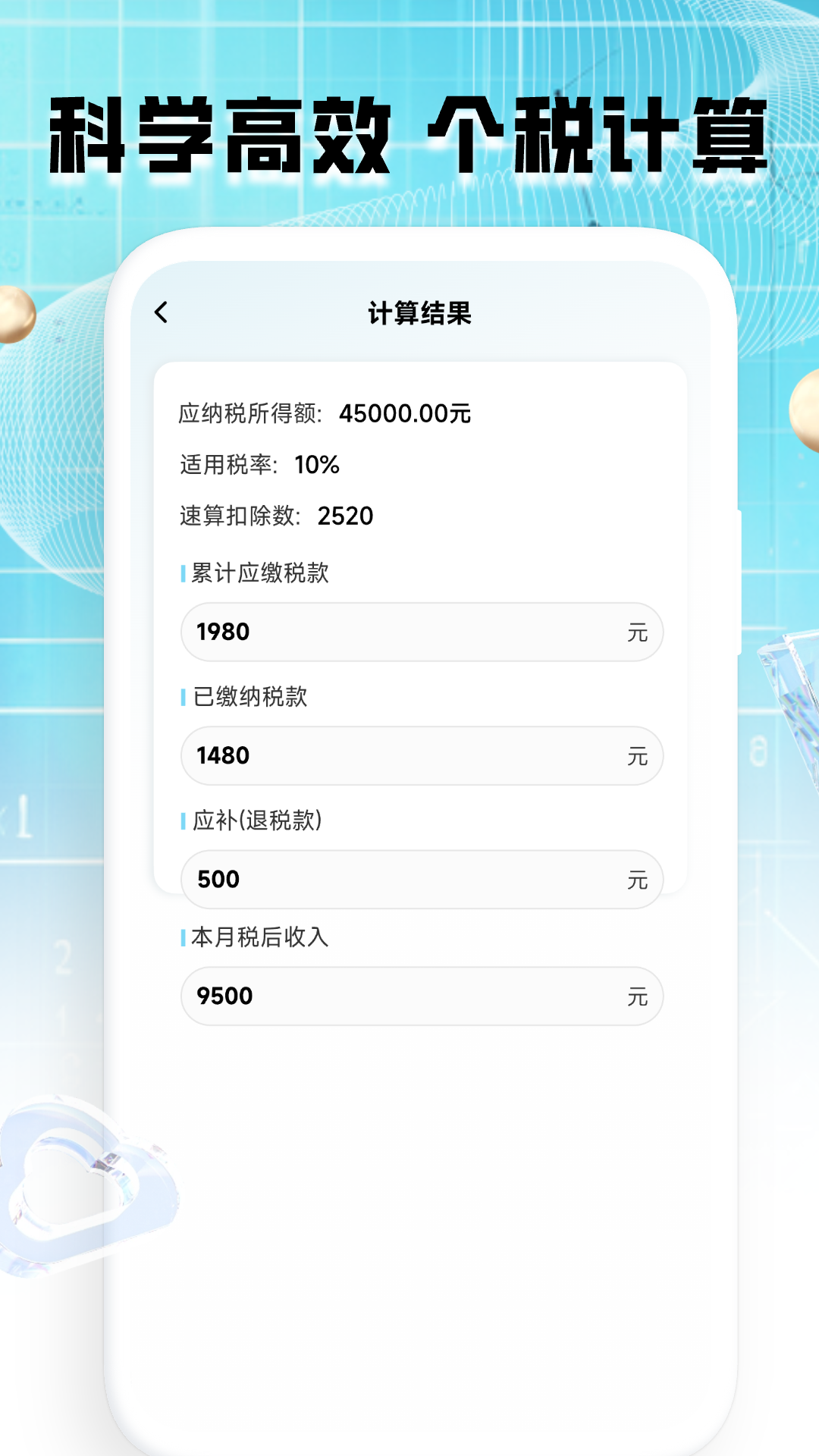 精彩截图-计算器全能王2025官方新版