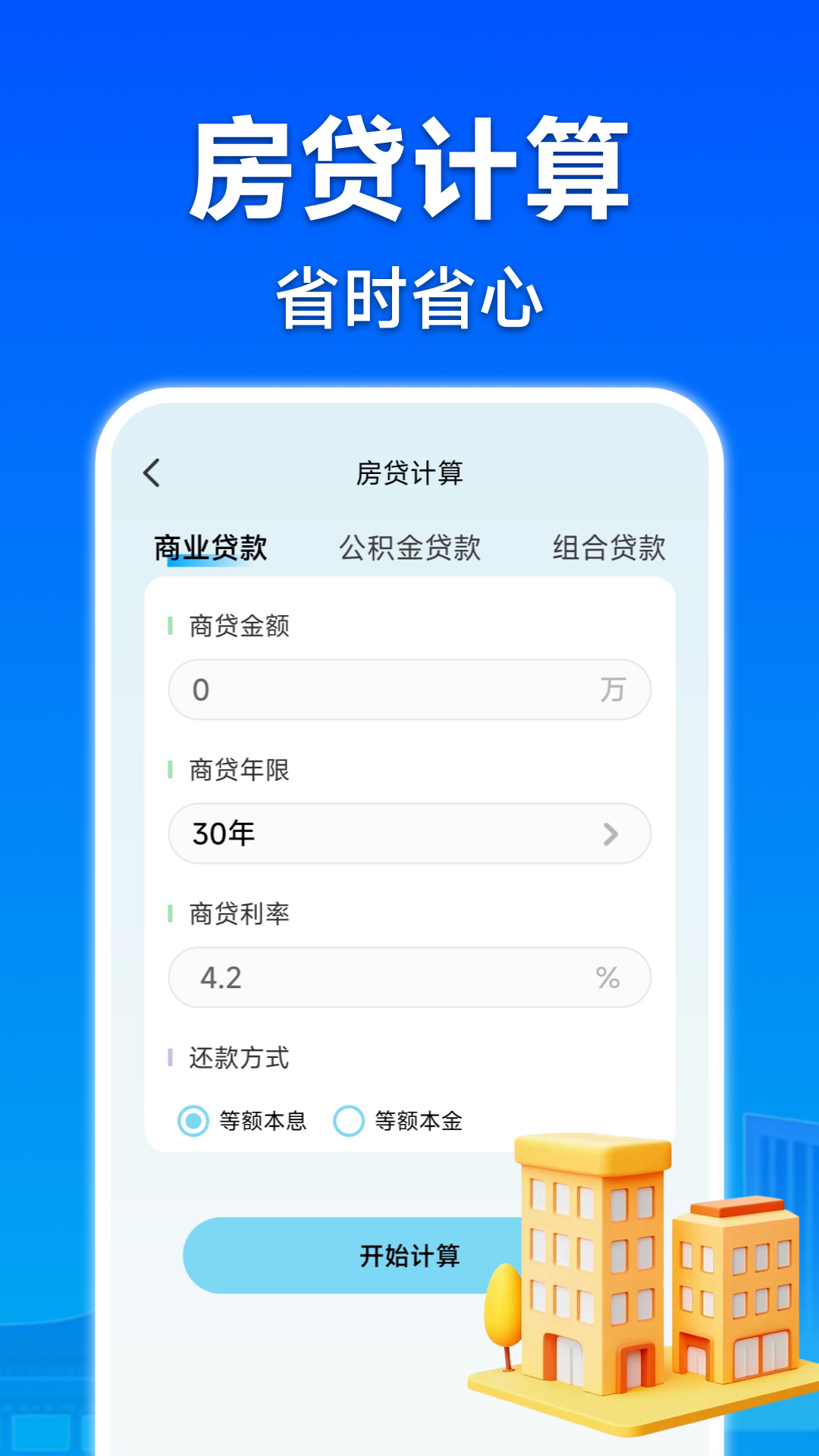 计算器全能王 截图 4