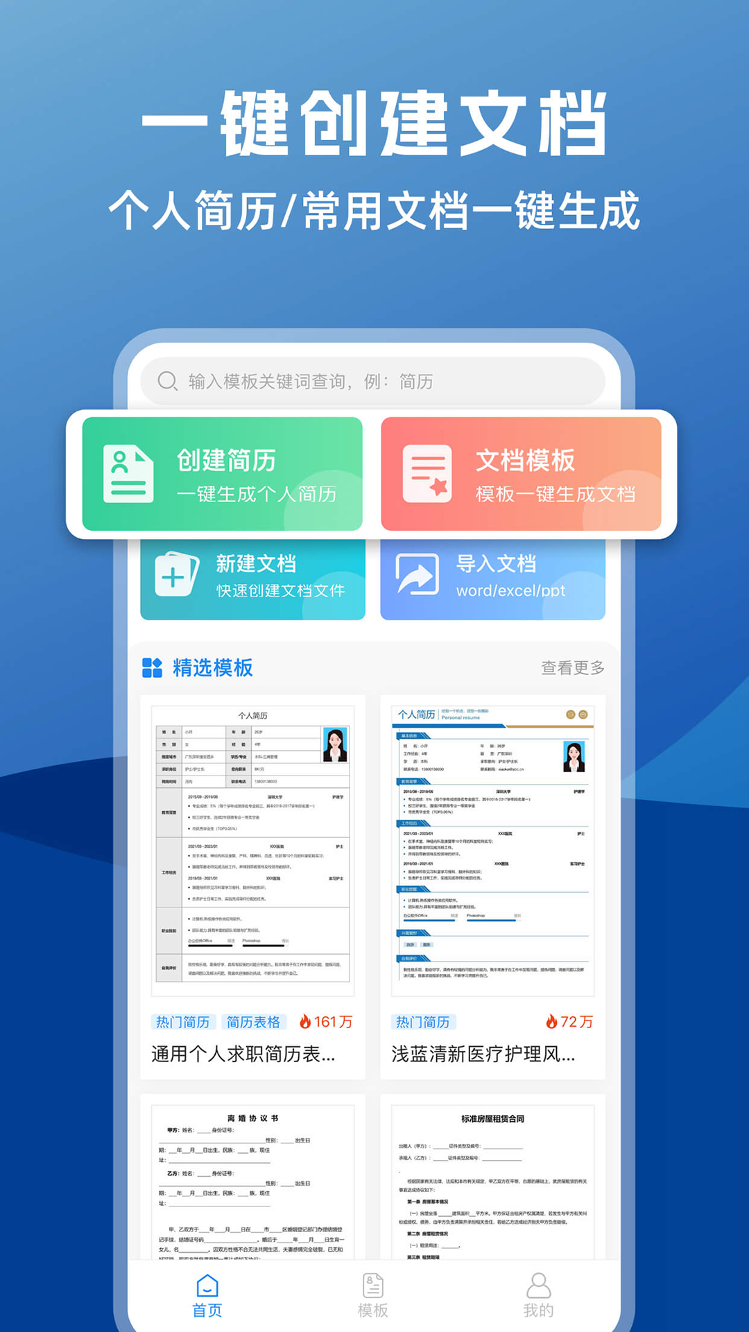 精彩截图-word文档编辑助手2025官方新版