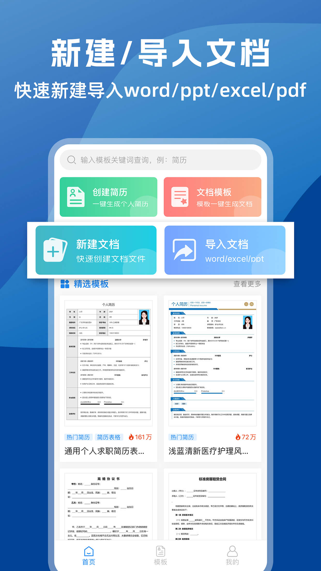 精彩截图-word文档编辑助手2025官方新版