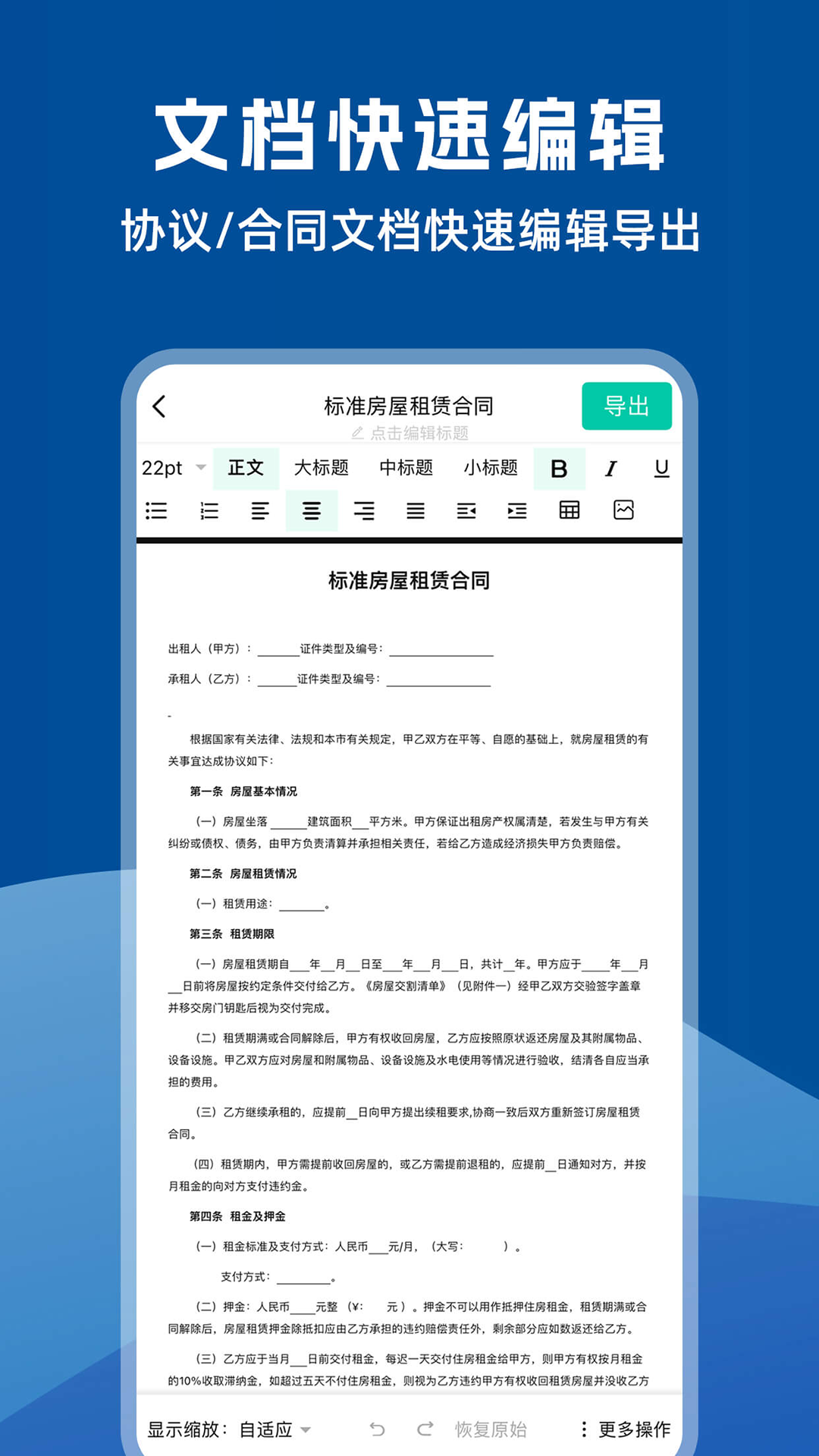 精彩截图-word文档编辑助手2025官方新版