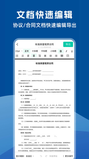 精彩截图-word文档编辑助手2024官方新版