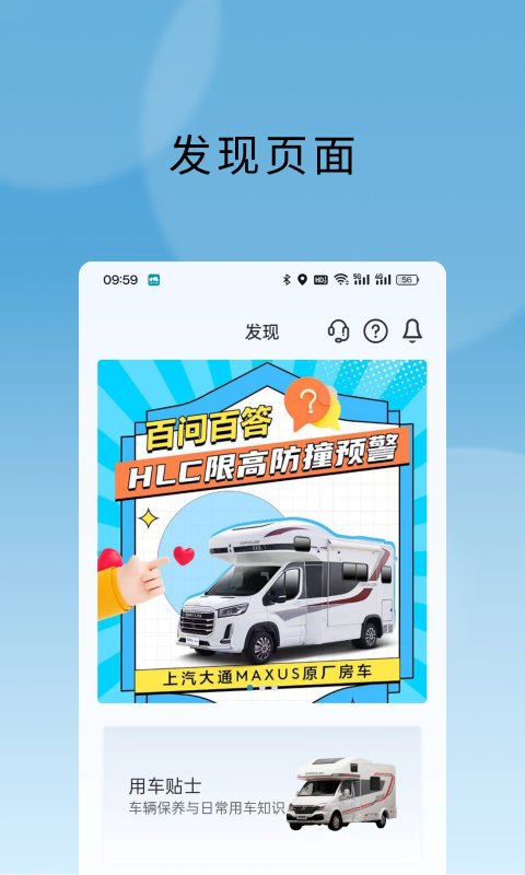 精彩截图-上汽MAXUS房车2025官方新版