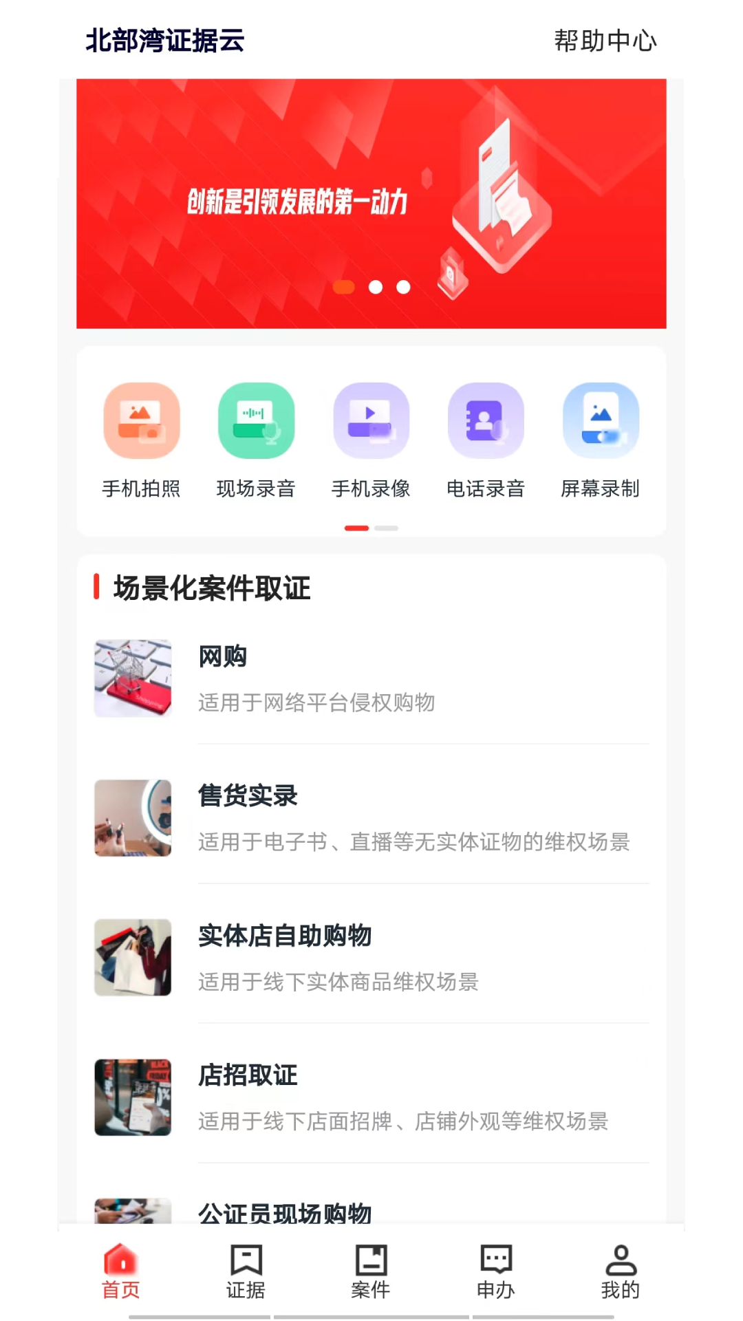 精彩截图-北部湾证据云2026官方新版