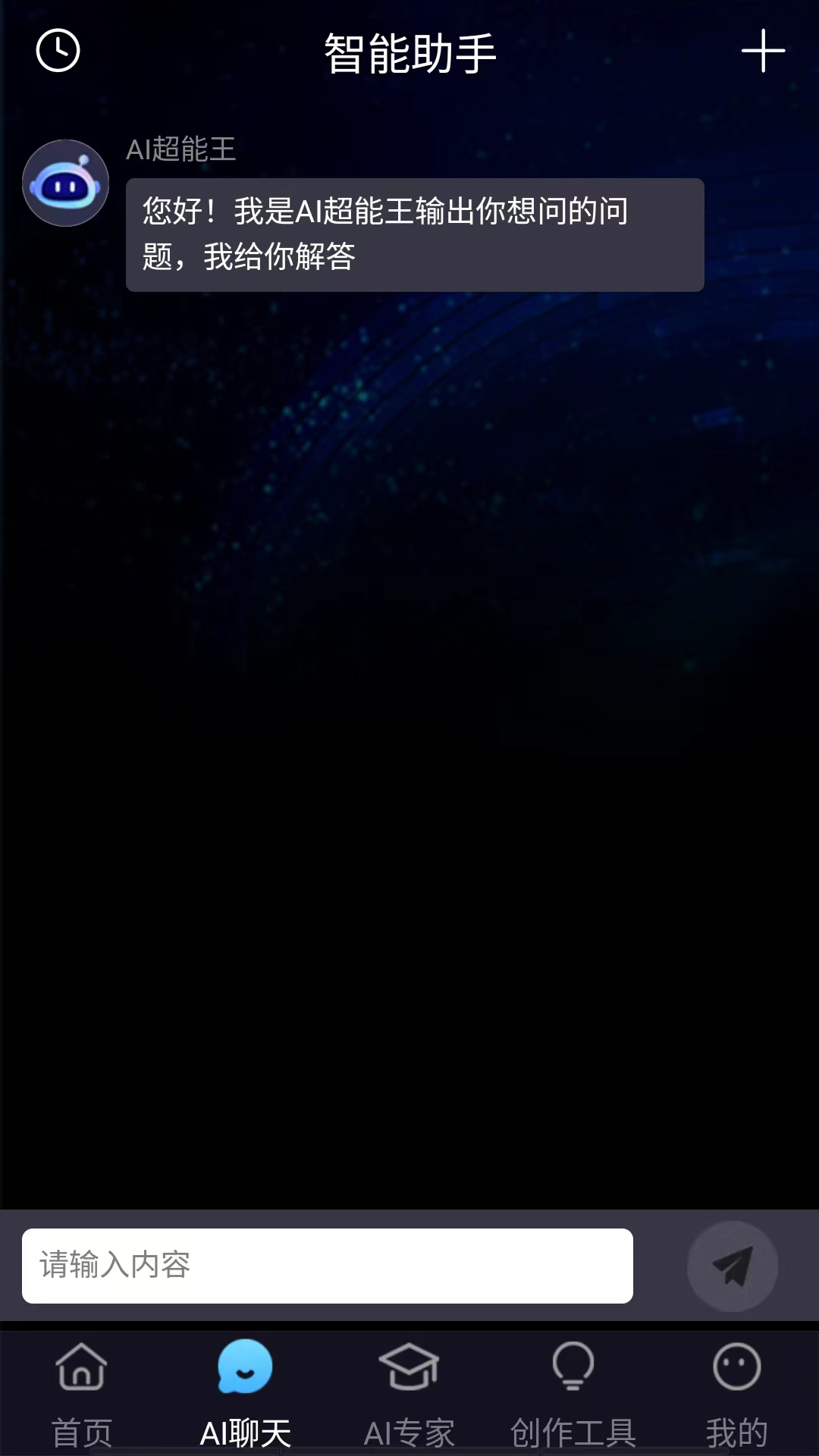 精彩截图-AI超能王2026官方新版