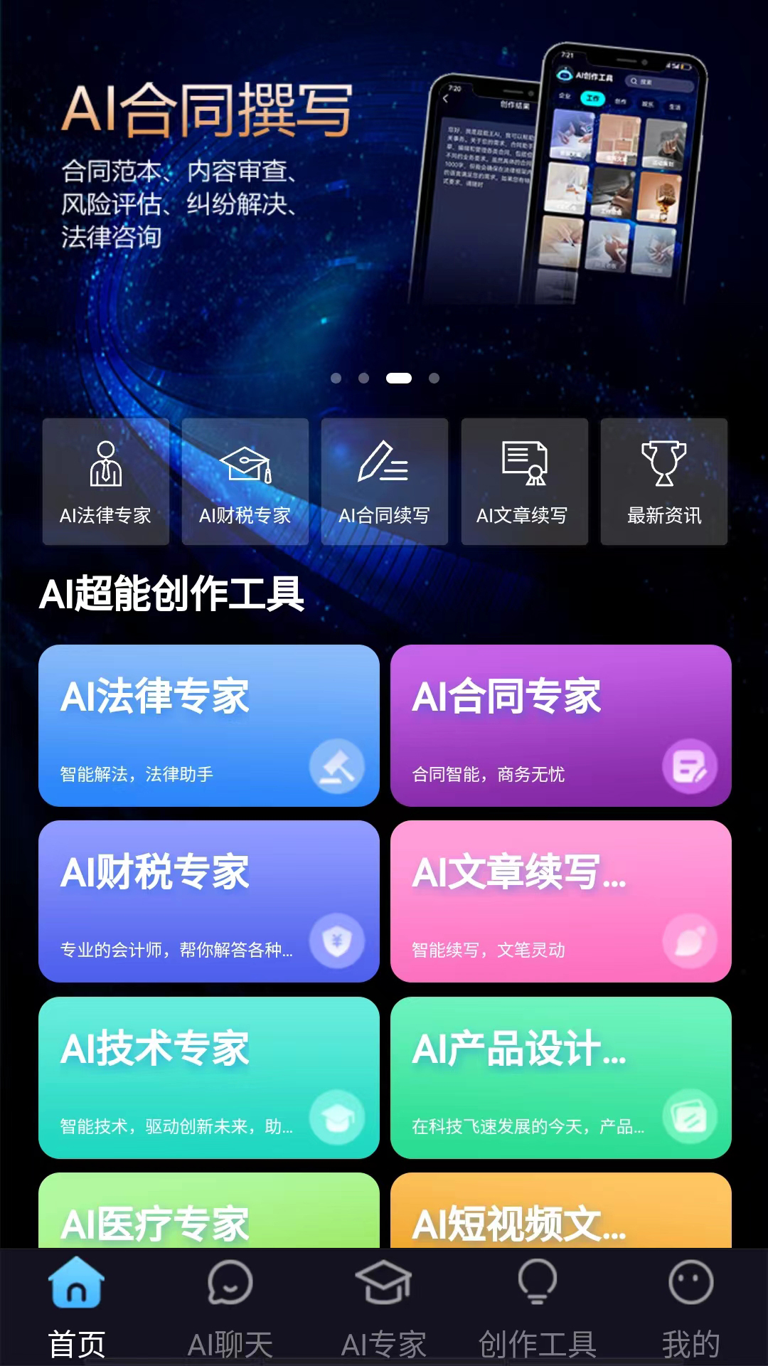 精彩截图-AI超能王2025官方新版