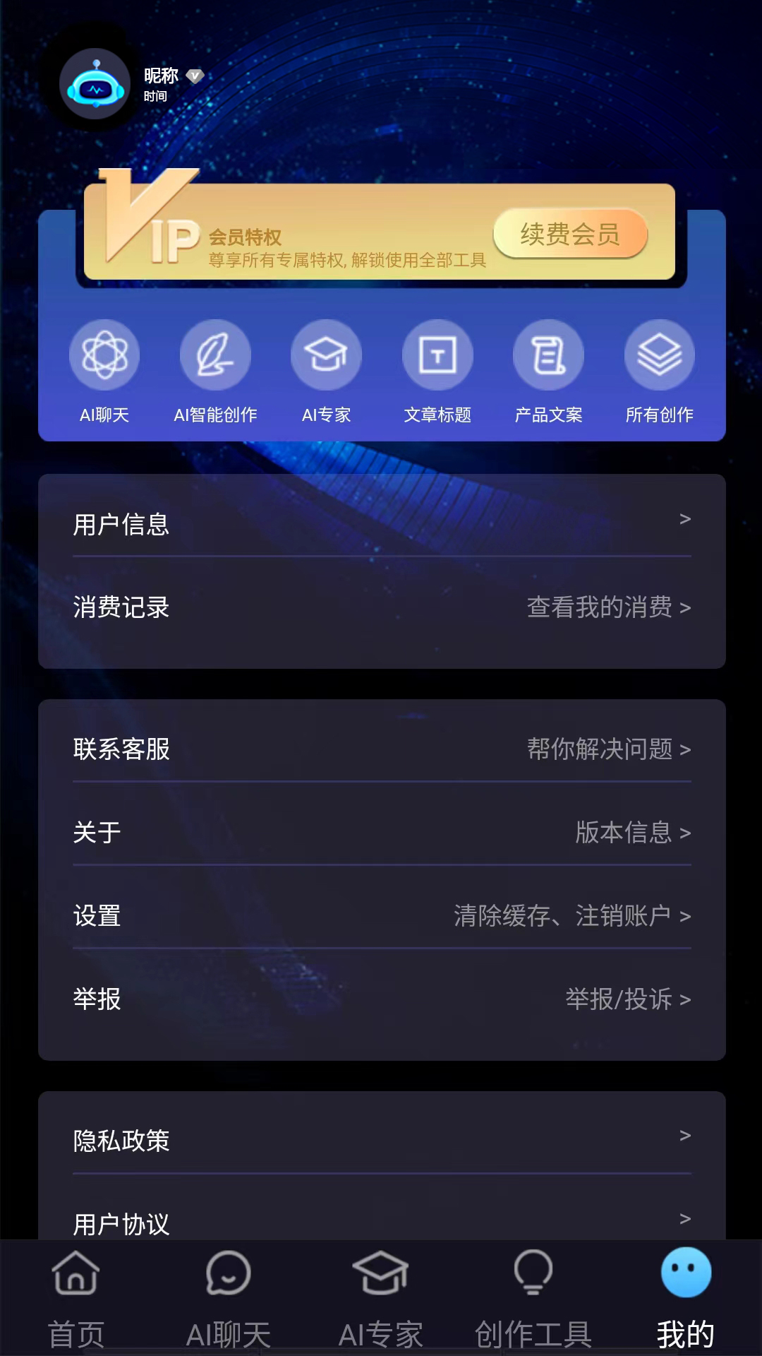精彩截图-AI超能王2025官方新版