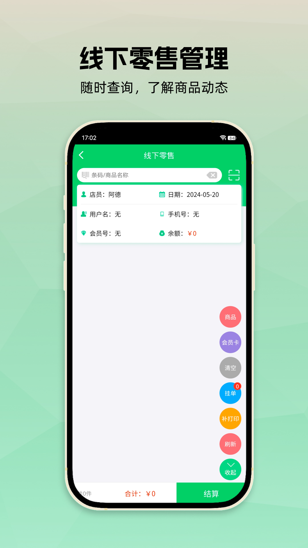 精彩截图-孔方源店员2025官方新版