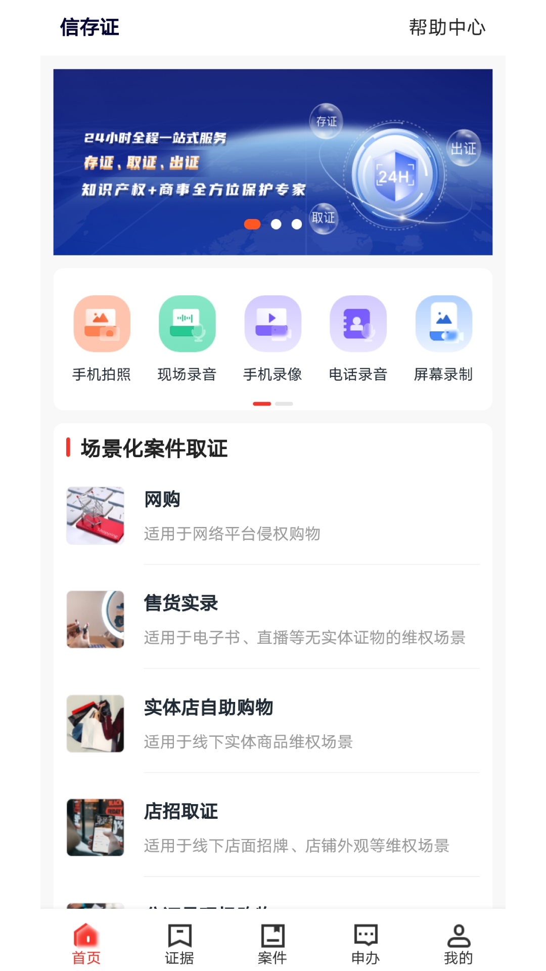 精彩截图-信存证2025官方新版